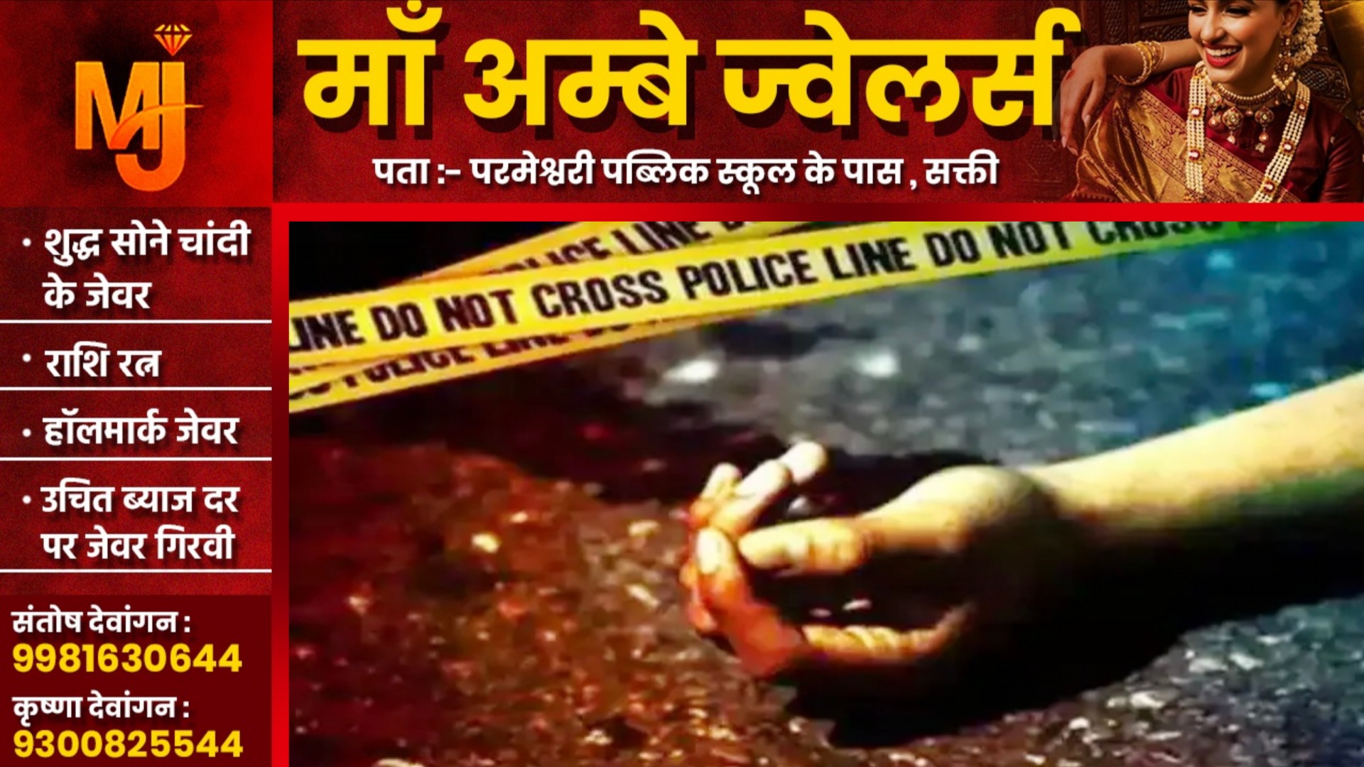 छत्तीसगढ़ - 05 दिनों से लापता दो दोस्तों की सड़ी गली लाश मिलने से मची सनसनी, पुलिस जांच में जुटी