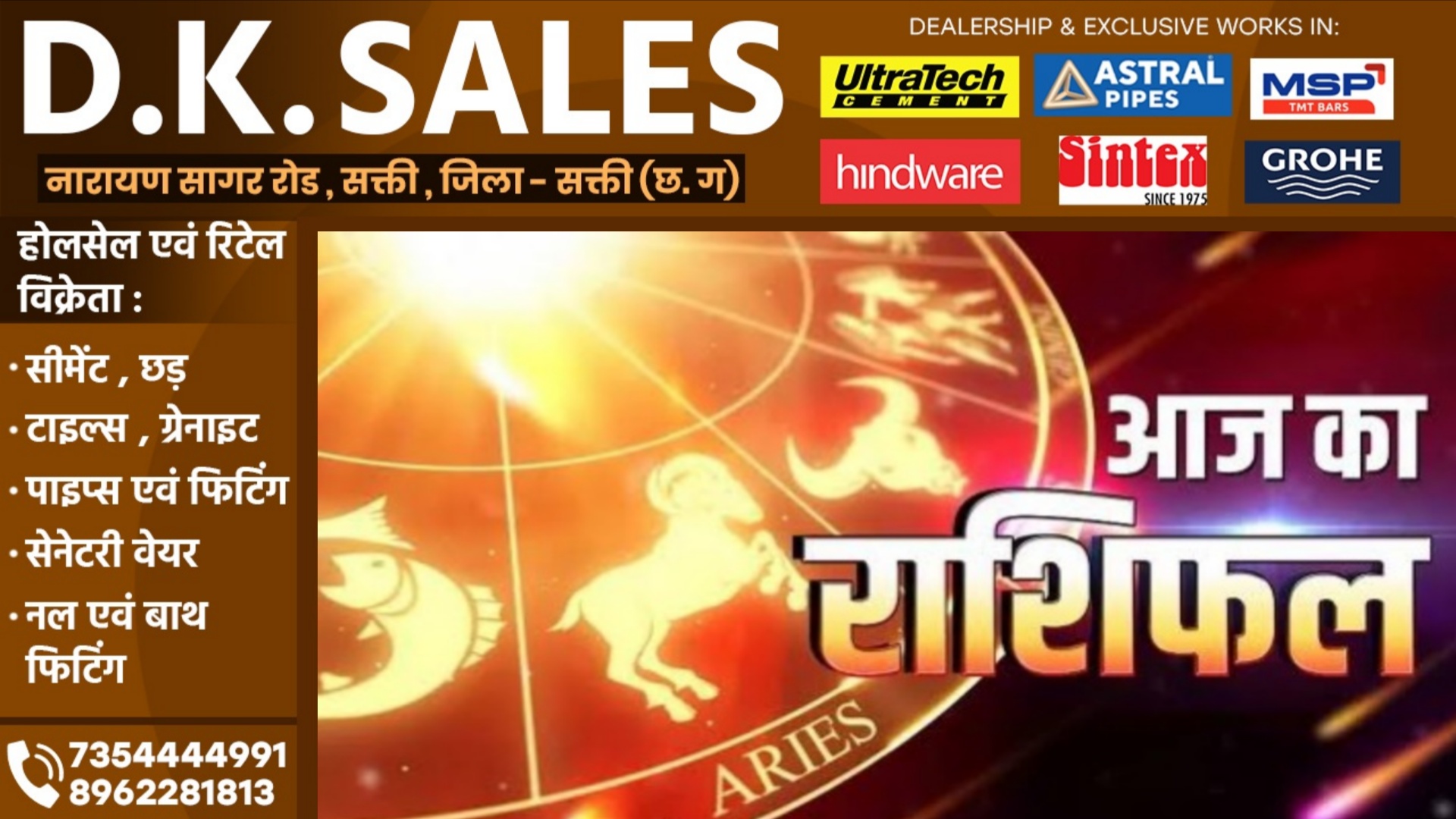 आज का राशिफल, दिनांक 20 दिसम्बर 2025 दिन शनिवार को जाने क्या कहते है आपके सितारे