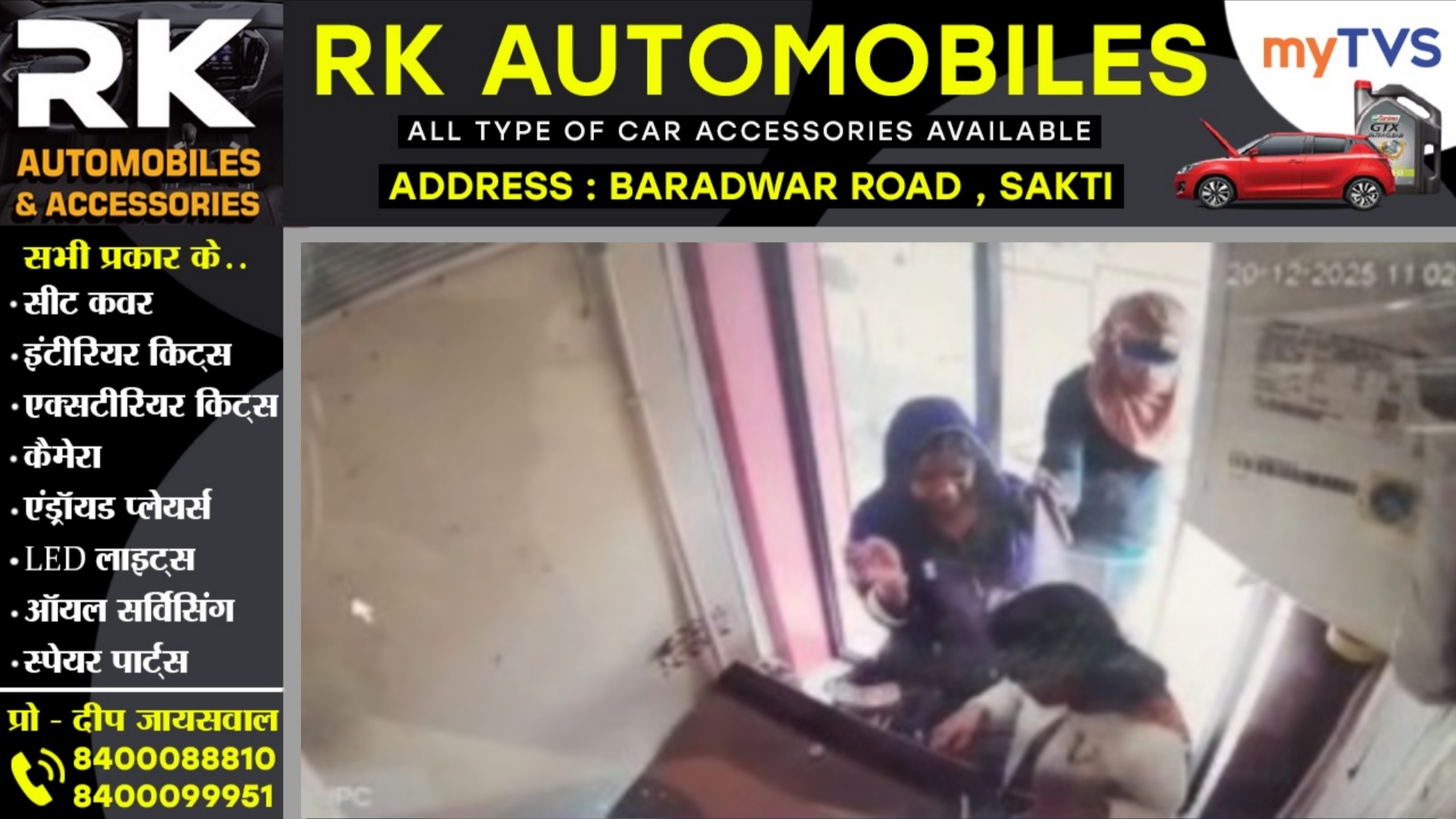 जांजगीर चाम्पा -  ATM में रुपये डालने गए कर्मचारियों से दिनदहाड़े लूट, नकाबपोश आरोपी ने दिया वारदात को अंजाम