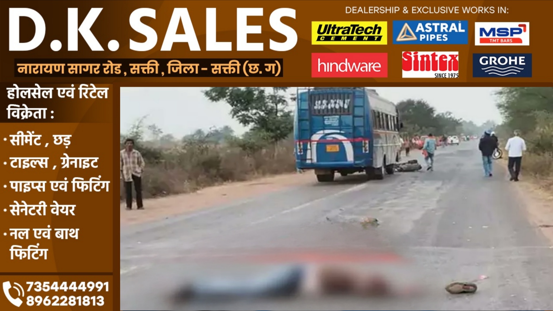 छत्तीसगढ़ - साहू ट्रेवल्स की बस ने बाईक सवारो को मारी टक्कर, हादसे में एक युवक की मौत