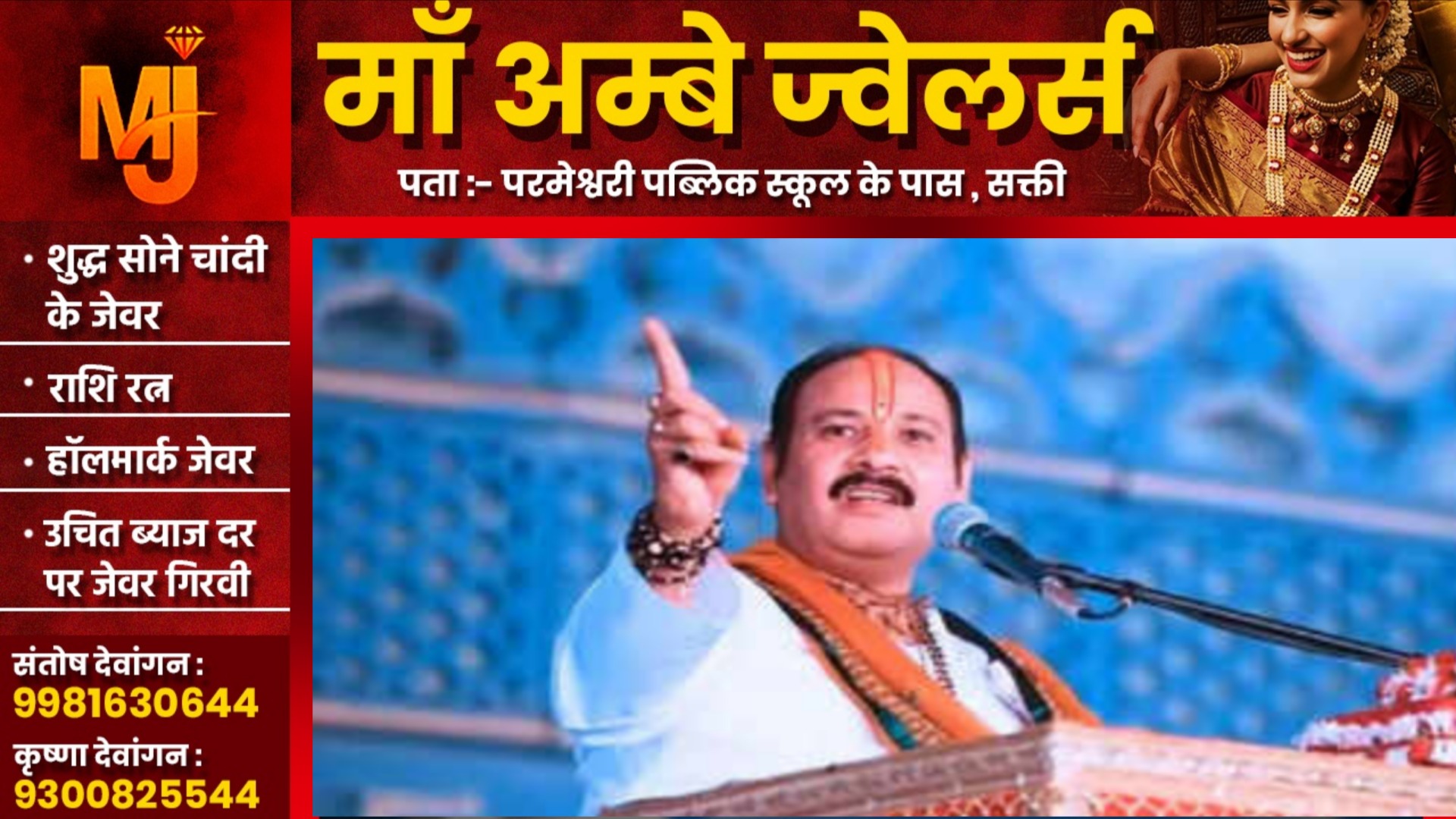 छत्तीसगढ़ - पं. प्रदीप मिश्रा की कथा में बवाल, रुपयों के भुगतान को लेकर हुई कहासुनी, बुलानी पड़ी पुलिस
