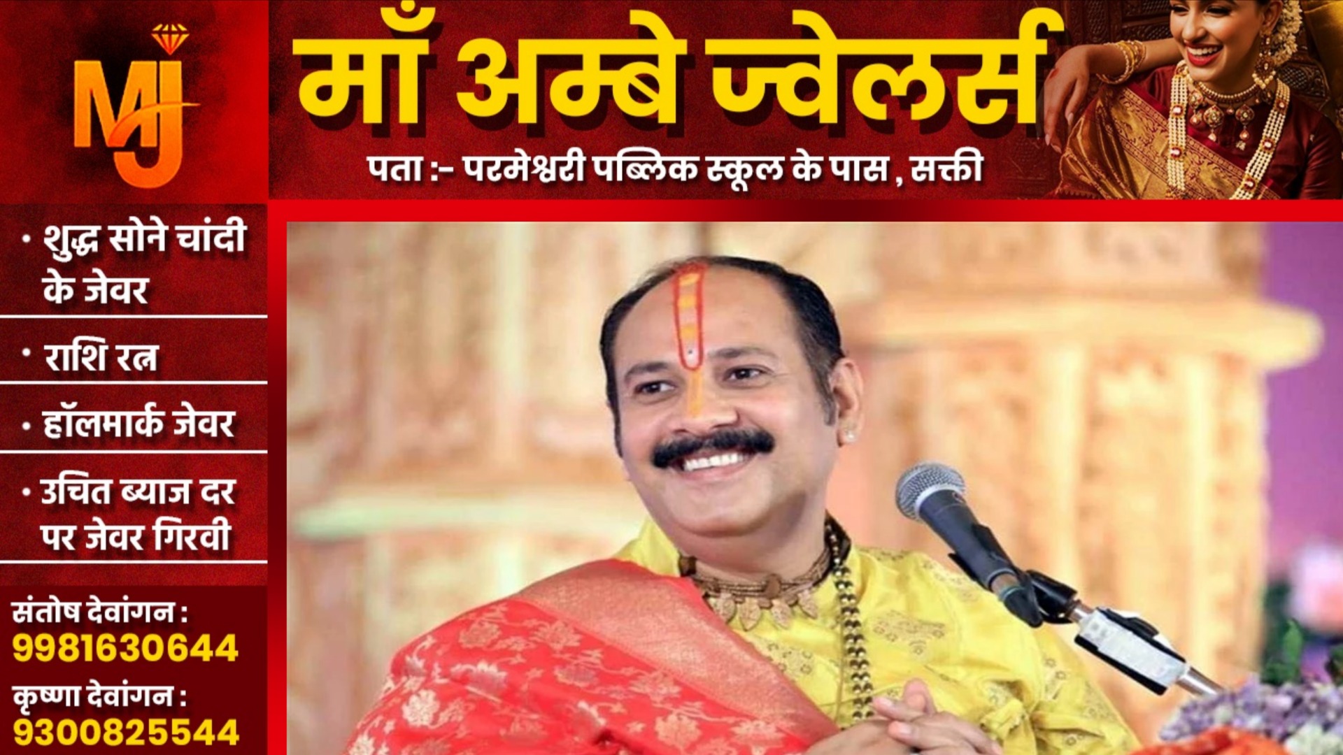 छत्तीसगढ़ - पं. प्रदीप मिश्रा के कथा स्थल से 09 महिला चोर गिरफ्तार, भीड़ का फायदा उठाकर वारदात को दे रही थी अंजाम