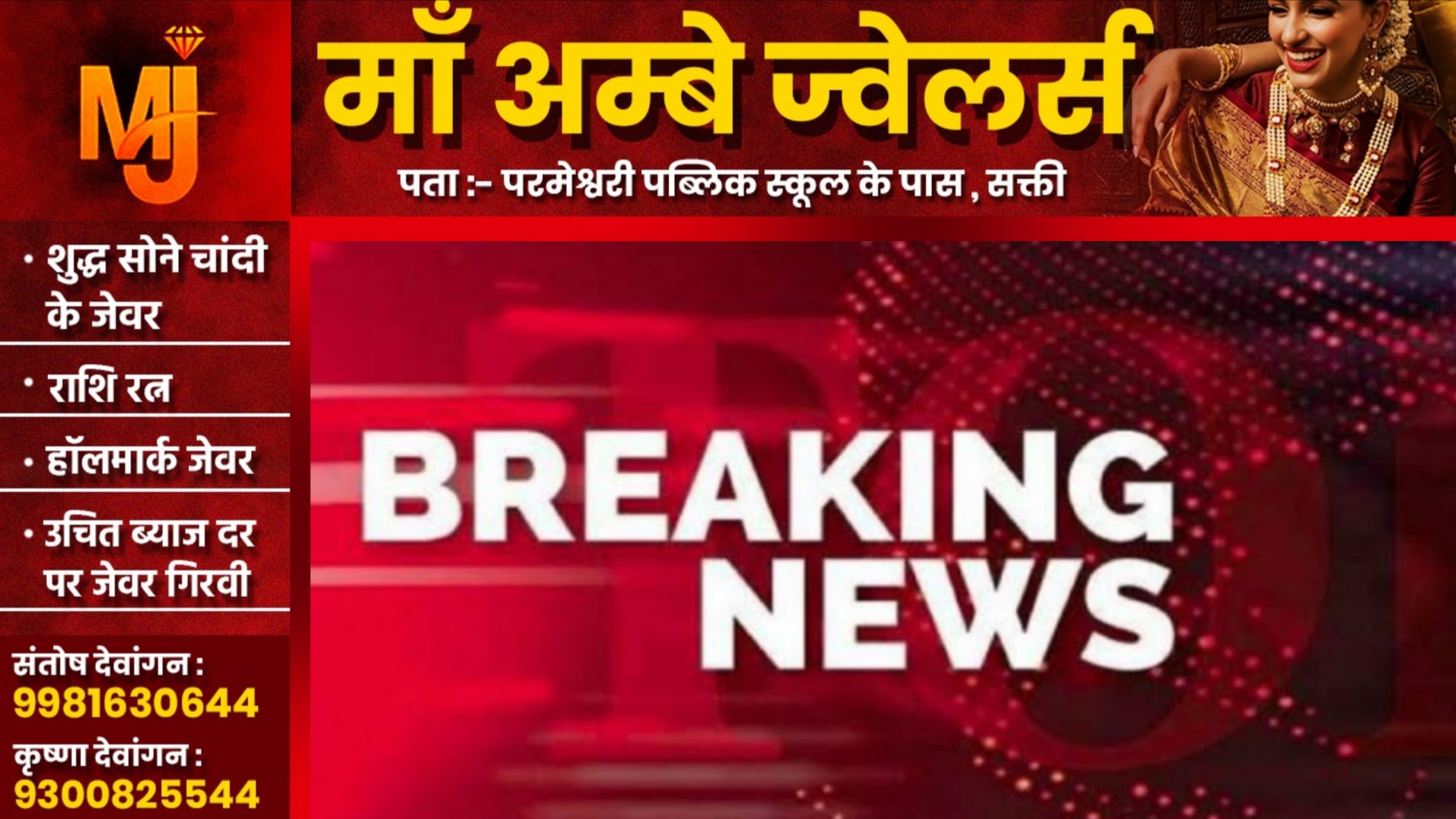 जांजगीर चाम्पा - 200 लोगो को करोड़ों का चूना लगाने वाला दीपक देवांगन गिरफ्तार, ऐसे किया था फर्जीवाड़ा