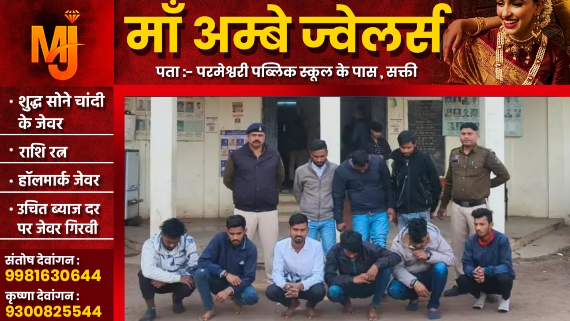 छत्तीसगढ़ - शमसान घाट में गंदा काम करते सनी सिंघानिया सहित 12 लोग गिरफ्तार, जिला पुलिस की कार्यवाही