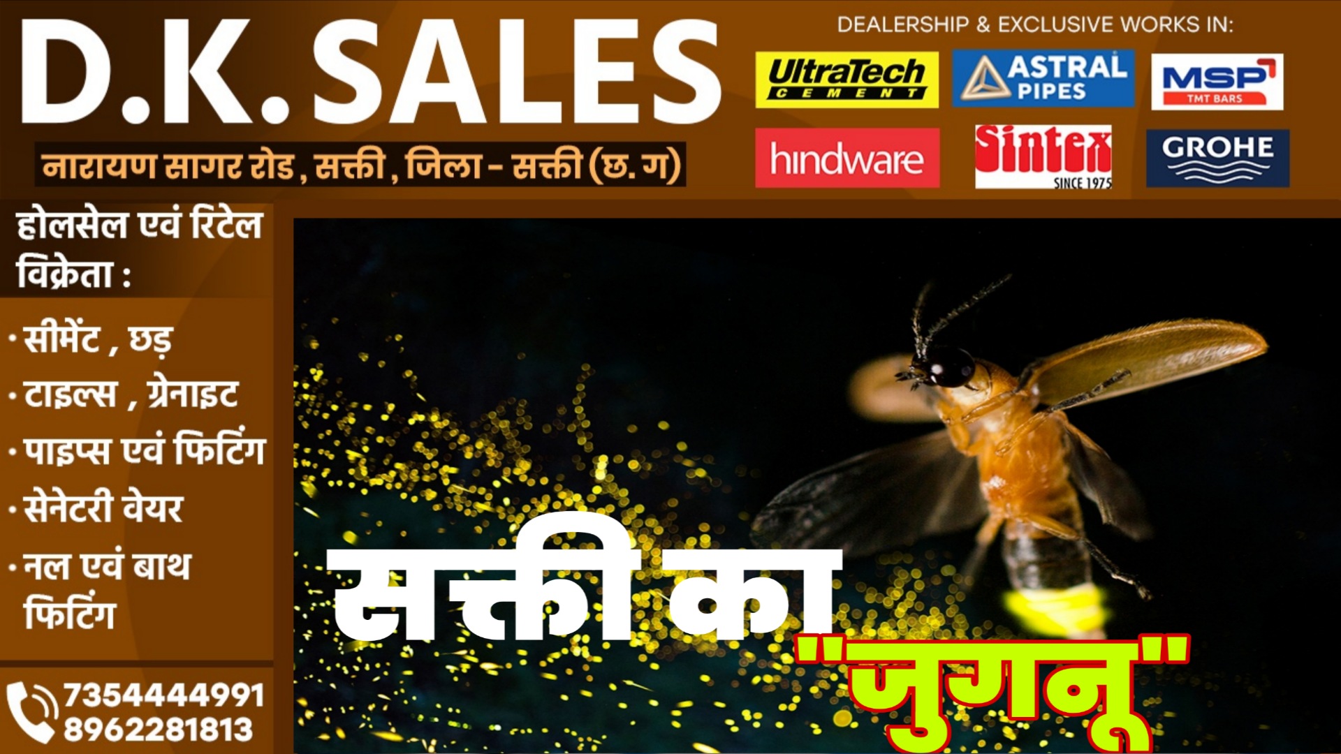 सक्ती - जुगनू से टिमटिमा रहा है सक्ती थाना, कल तक गवाही देने वाला जुगनू आज बना सक्ती का थानेदार