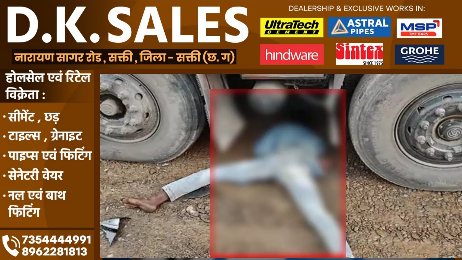 छत्तीसगढ़ - ट्रक की चपेट में आकर बाईक सवार युवक की मौत, पुलिस जांच में जुटी