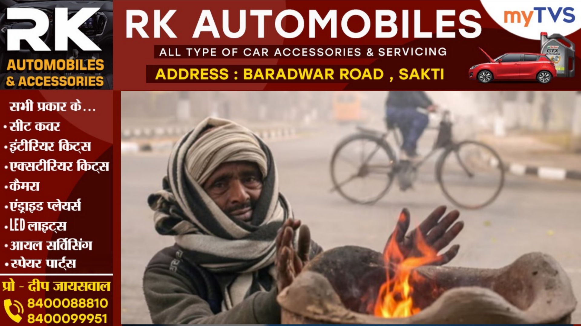 छत्तीसगढ़ में शीतलहर का कहर जारी, अभी और बढ़ेगी ठंड, मौसम विभाग ने जारी किया अलर्ट