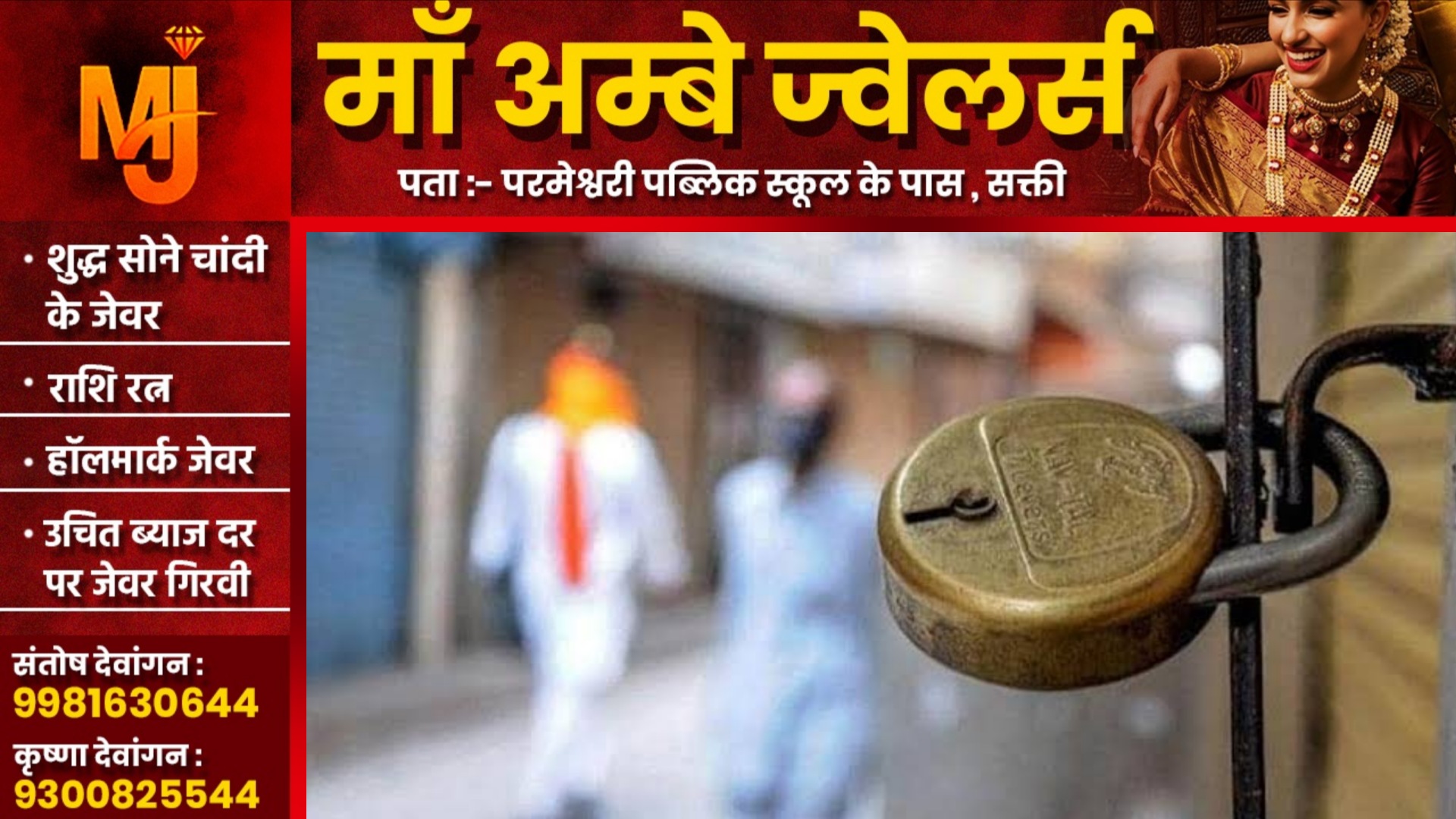 24 दिसम्बर 2025 दिन बुधवार को छत्तीसगढ़ में टोटल लॉकडाउन का एलान, चेम्बर ने भी दिया समर्थन