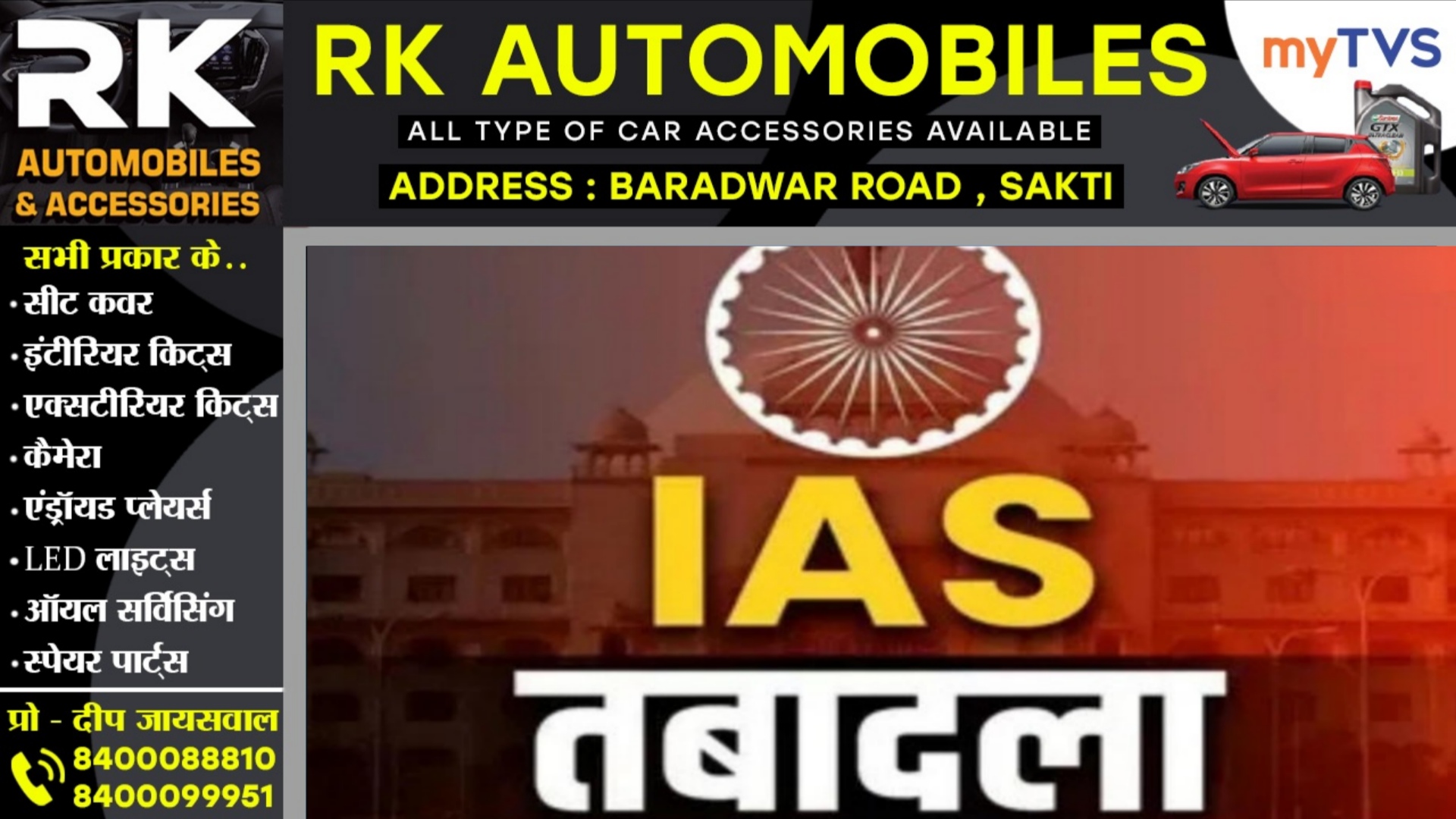 देर रात राज्य सरकार ने किया बड़ा प्रशासनिक फेरबदल, 07 IAS अफसरों के बदले प्रभार, देखे पूरी लिस्ट..