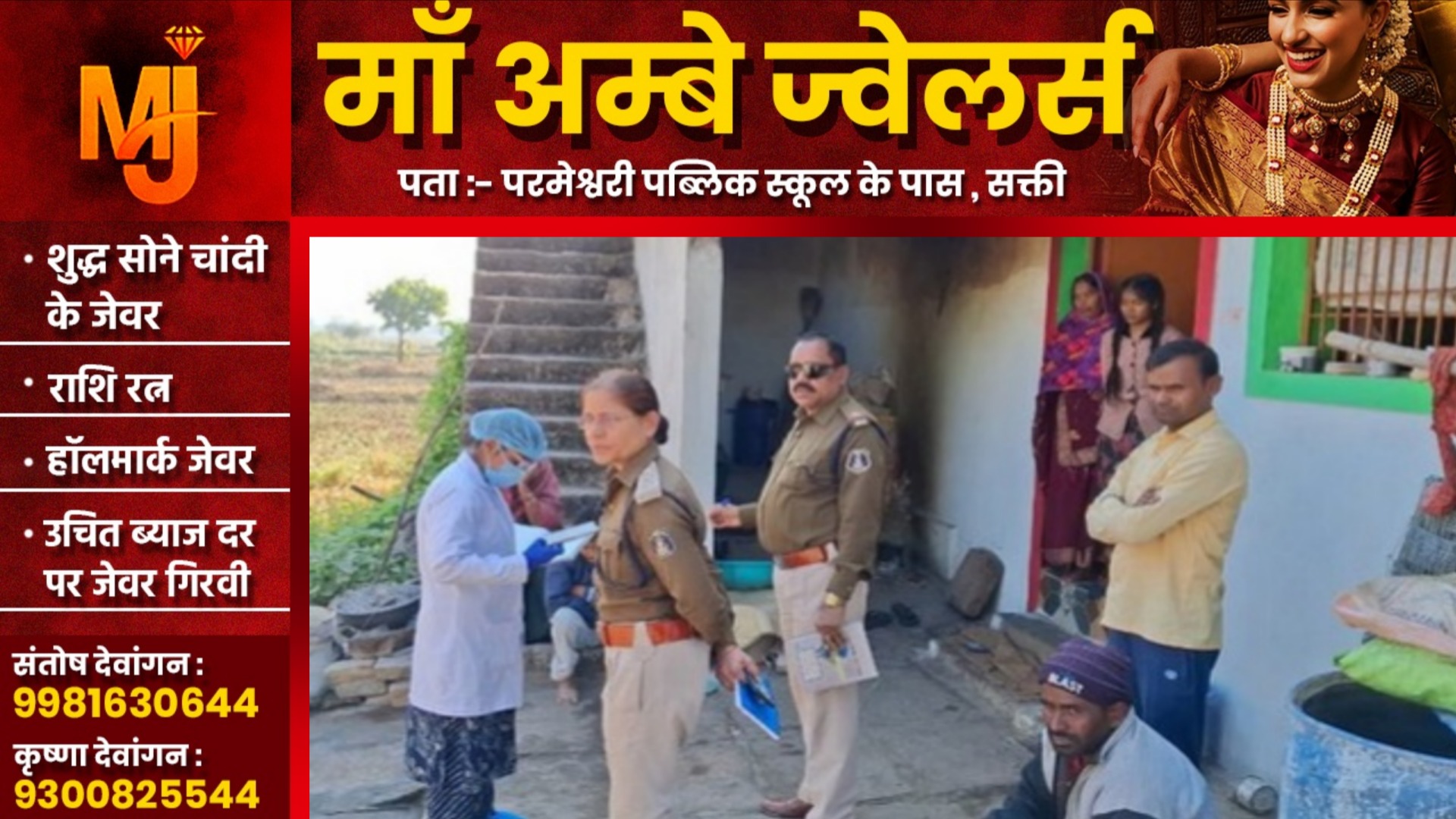 छत्तीसगढ़ - पत्नी की हत्या करने के बाद पति ने की खुदकुशी, पुलिस जांच में जुटी