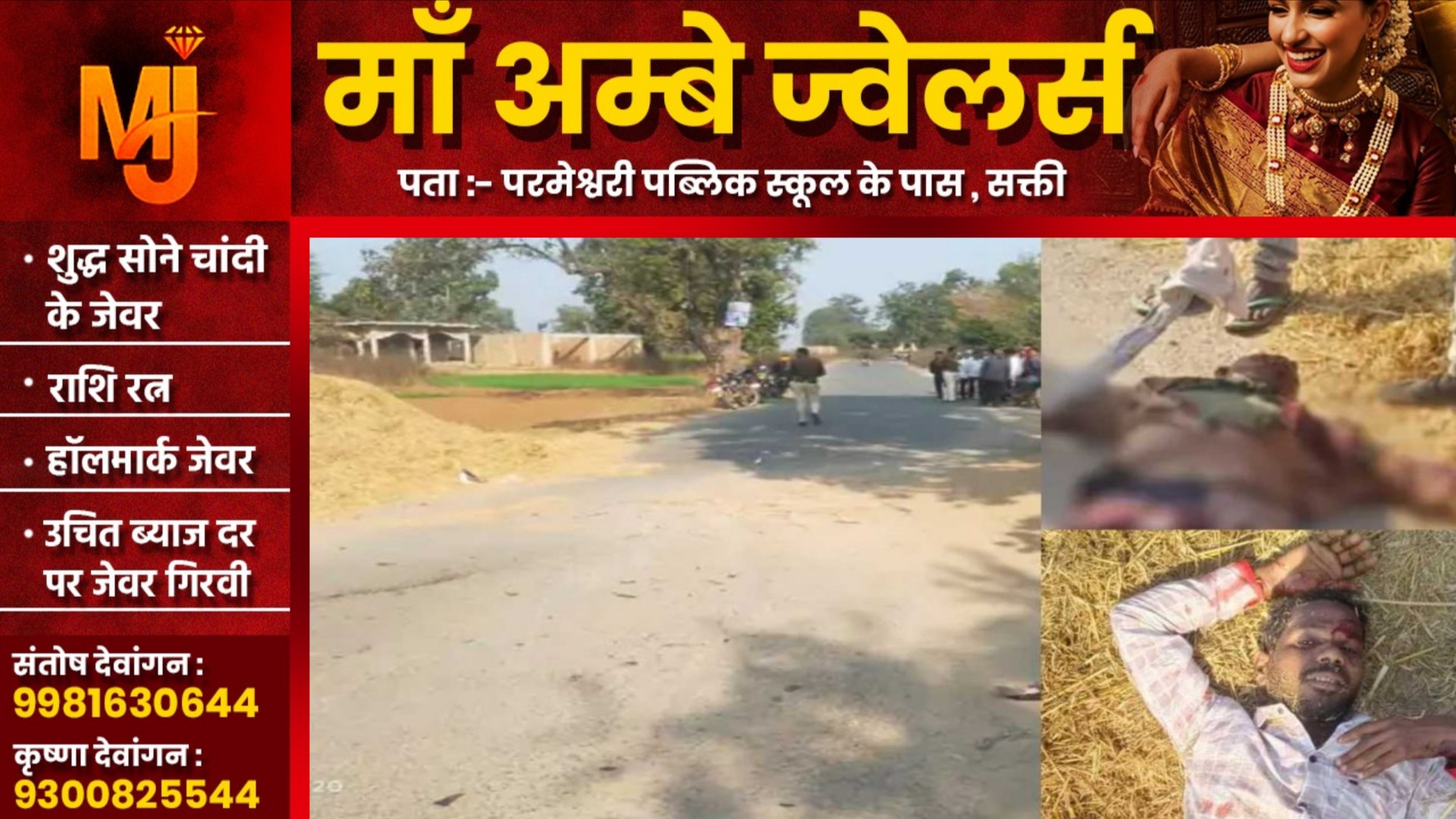 छत्तीसगढ़ - तेज रफ्तार ट्रैक्टर ने बाईक सवारो को मारी टक्कर, हादसे में दो युवकों की मौके पर ही मौत