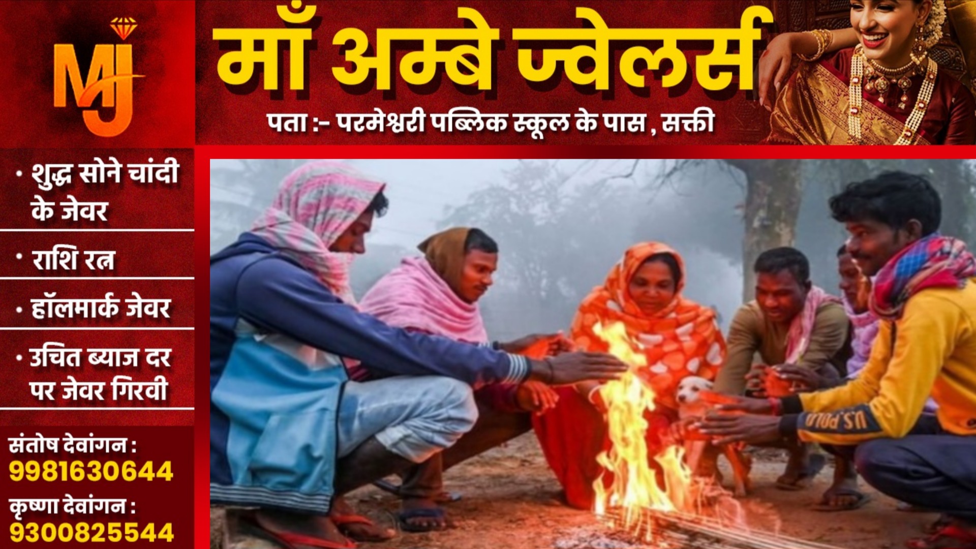 छत्तीसगढ़ में इस साल ठंड तोड़ेगा पिछला सभी रिकॉर्ड, अगले चार दिन रजाई से बाहर निकलना होगा मुश्किल