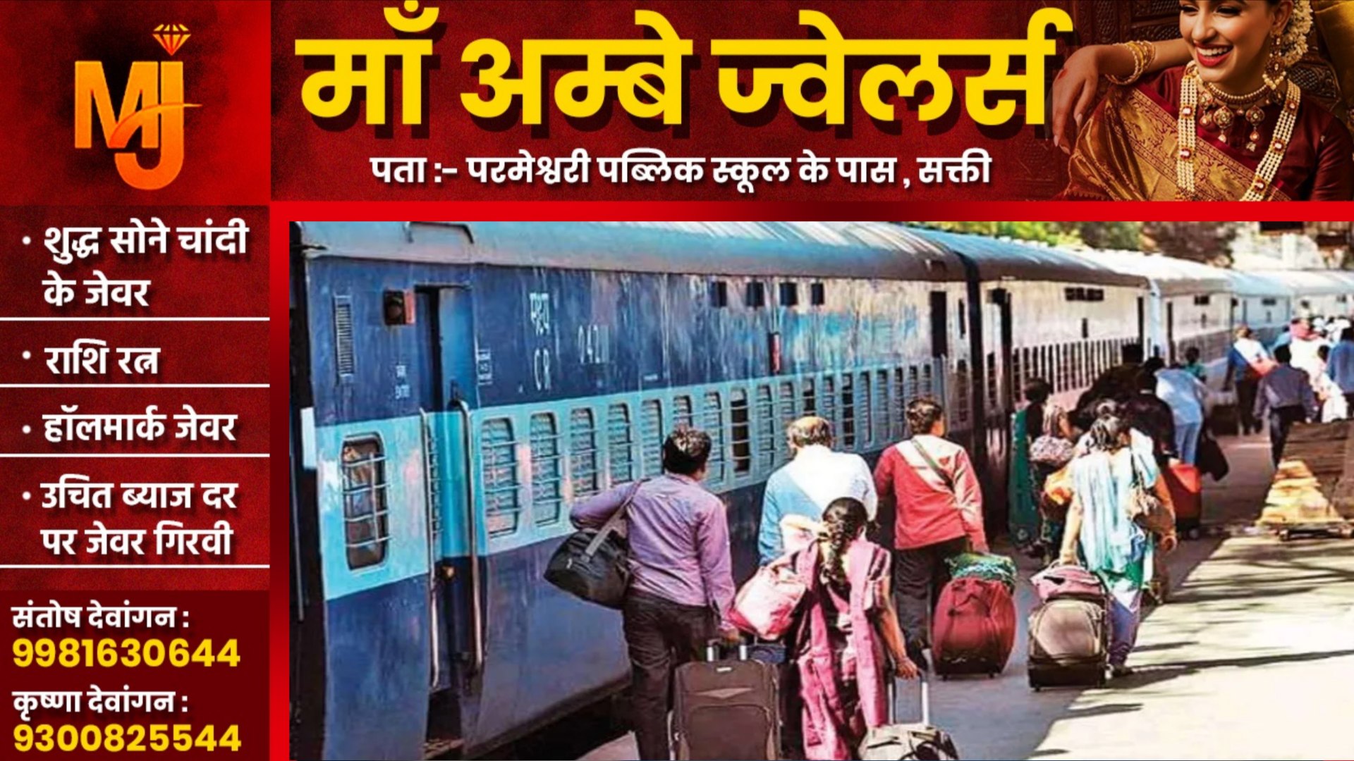 आज से ट्रेन में सफर करना हुआ महंगा, नई टिकट दर आज से लागू, जाने कितना बढ़ा किराया