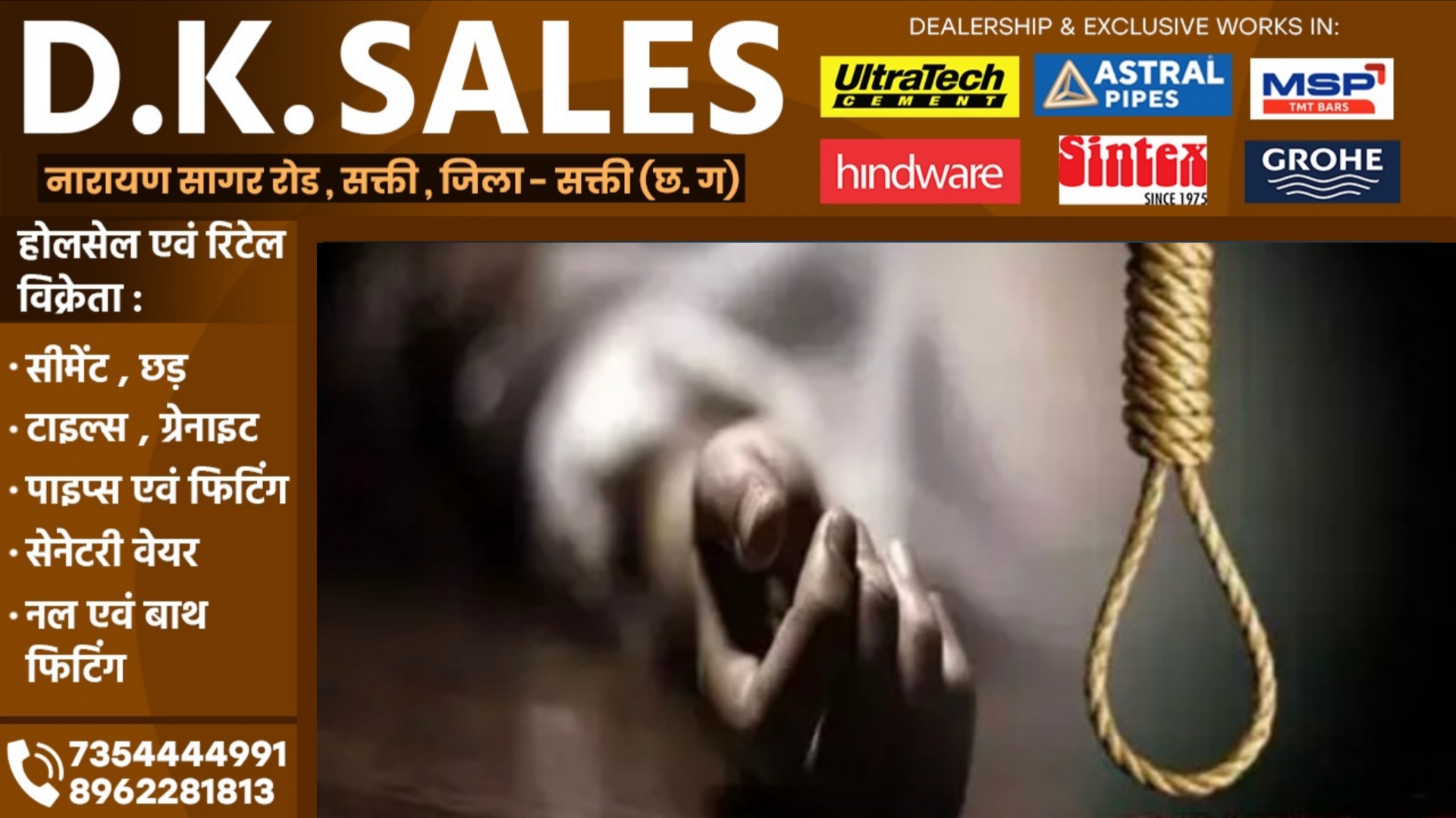 छत्तीसगढ़ - धान खरीदी केंद्र के प्रबंधक दिनेश गुप्ता ने की खुदकुशी, पुलिस जांच में जुटी