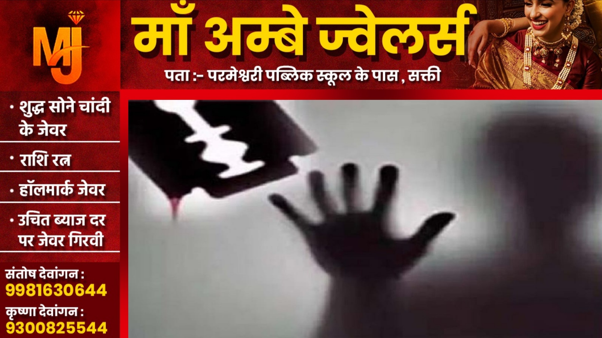 छत्तीसगढ़ - गुरू घासीदास जयंती कार्यक्रम के दौरान चला ब्लेड, दो युवक घायल