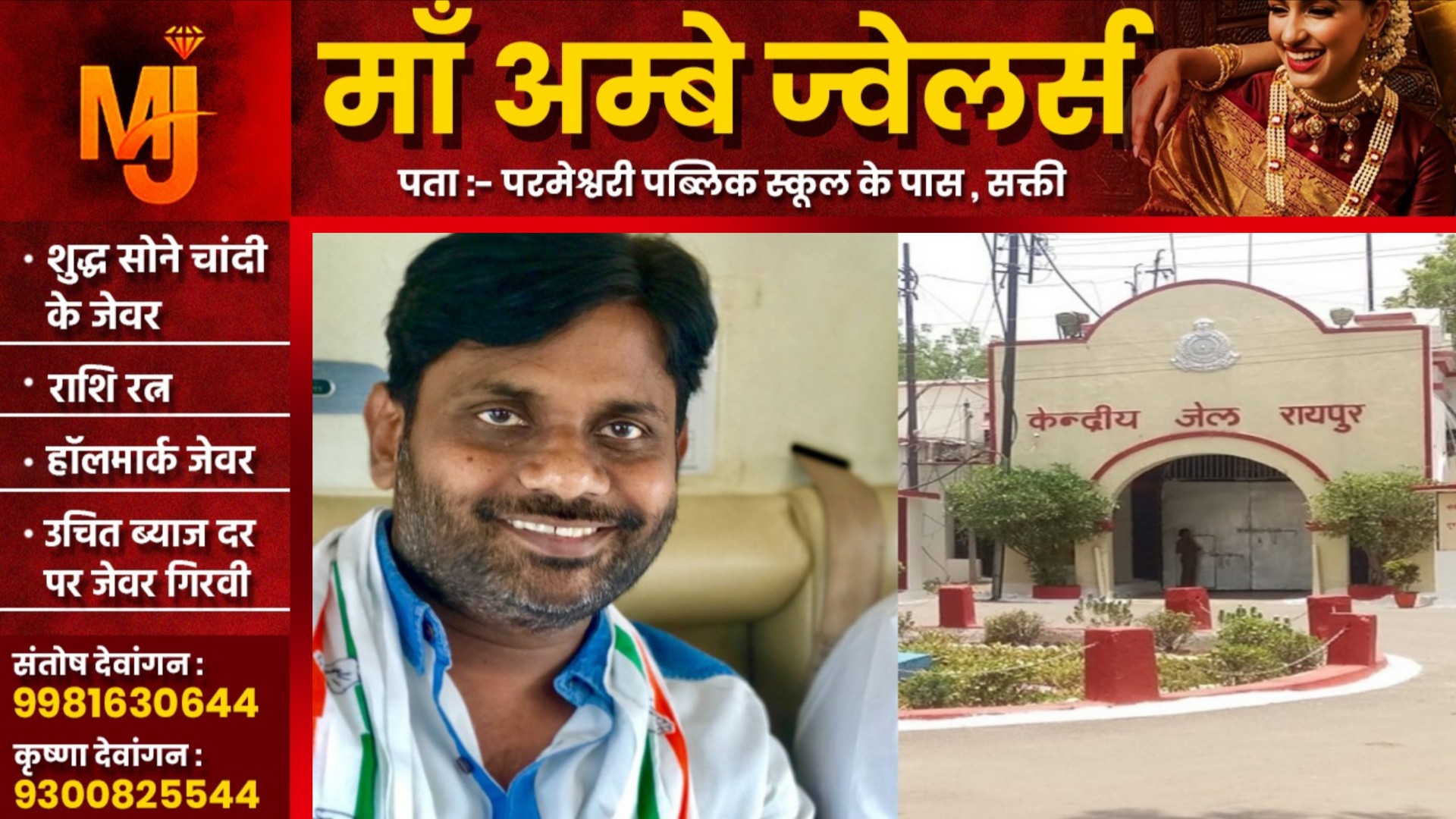 छत्तीसगढ़ - जमानत के लिए कोर्ट गए कांग्रेस नेता को भेजा गया जेल, कांग्रेसियों ने दी यह प्रतिक्रिया