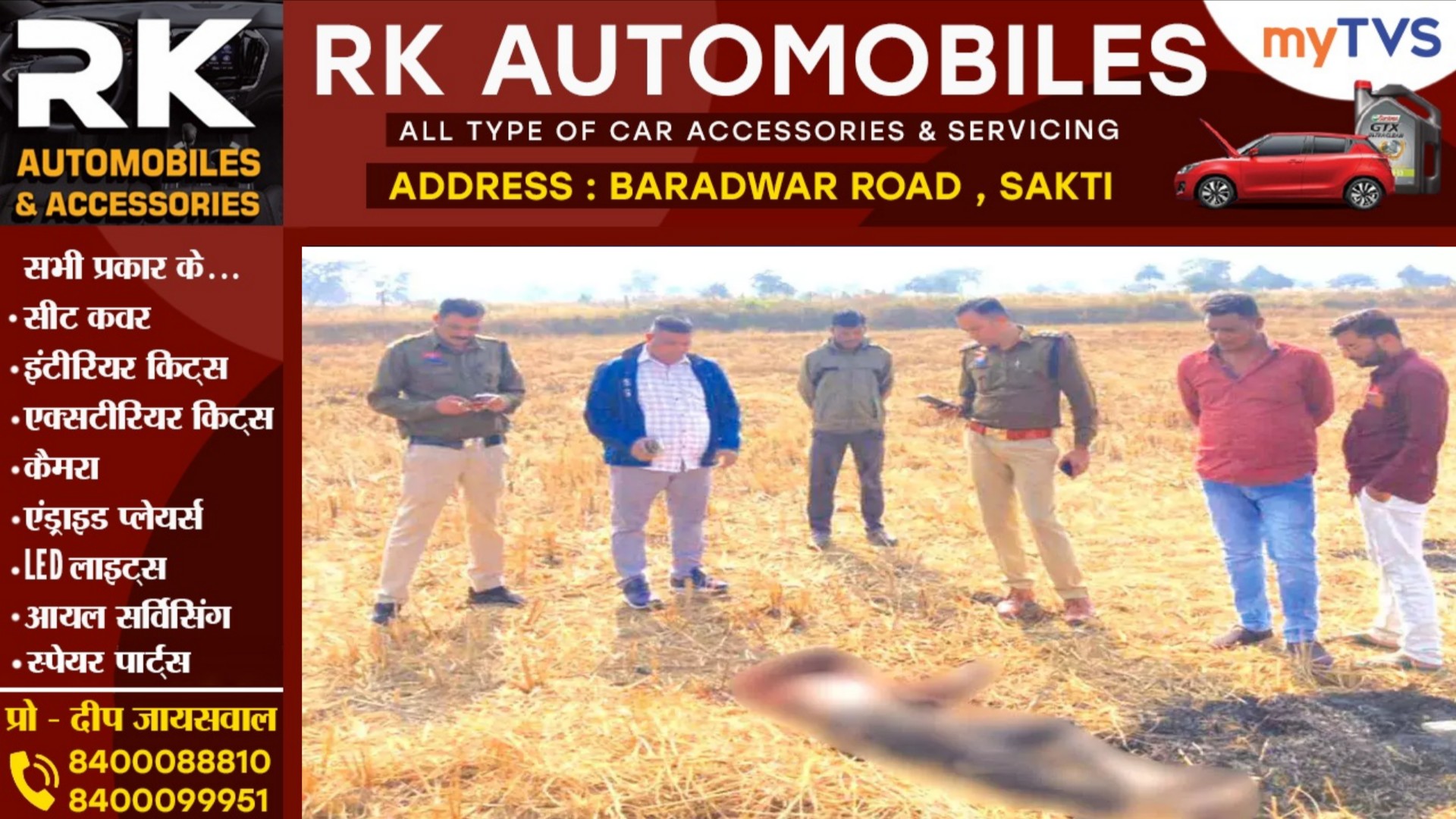 छत्तीसगढ़ - बहन के प्रेमी को भाई ने दी खौफनाक मौत, पहले बेरहमी से की हत्या उसके बाद..