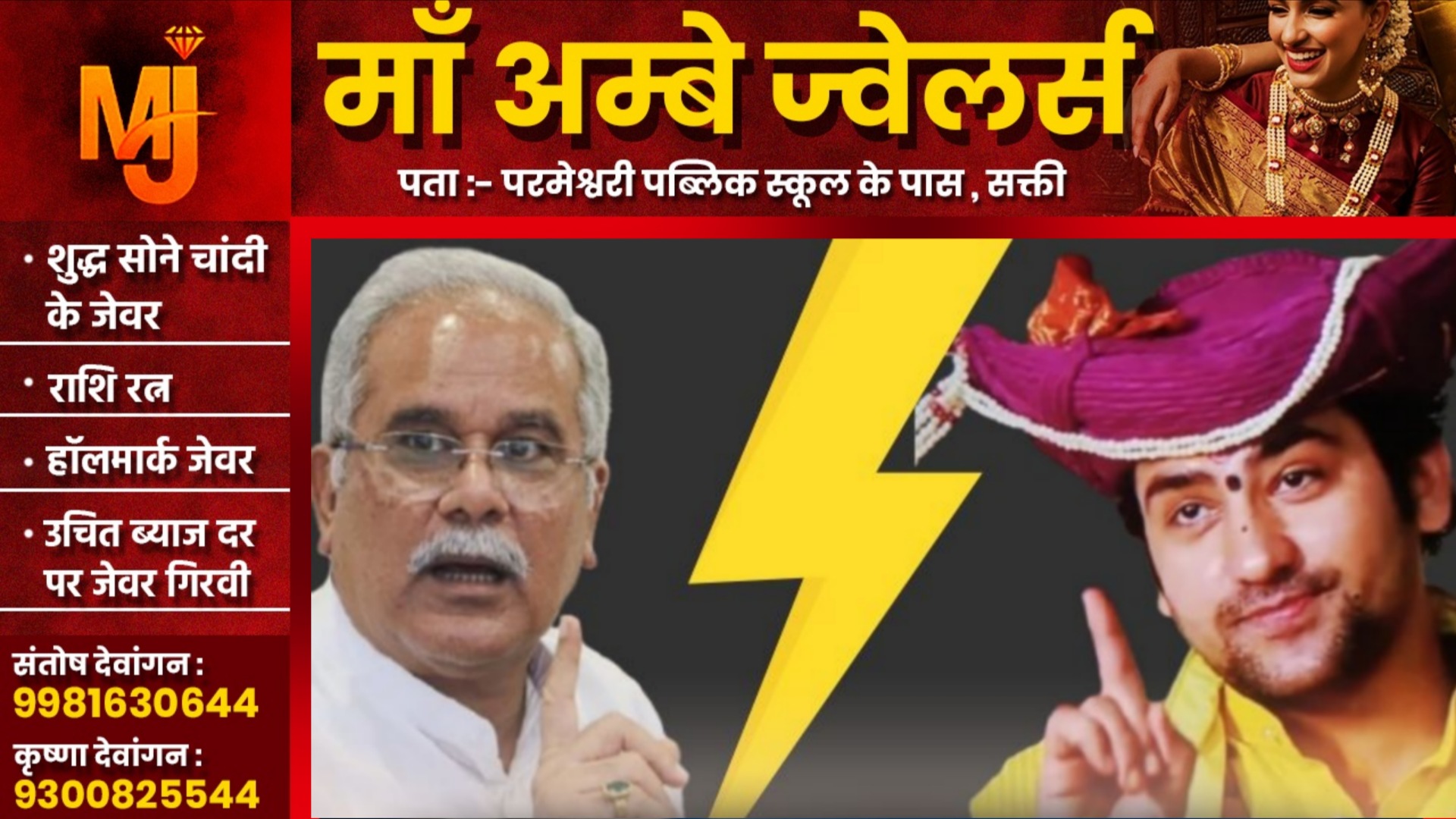 छत्तीसगढ़ के पूर्व मुख्यमंत्री भूपेश बधेल ने पं. धीरेन्द शास्त्री को दी खुली चुनौती, कहा उनके में दम है तो..