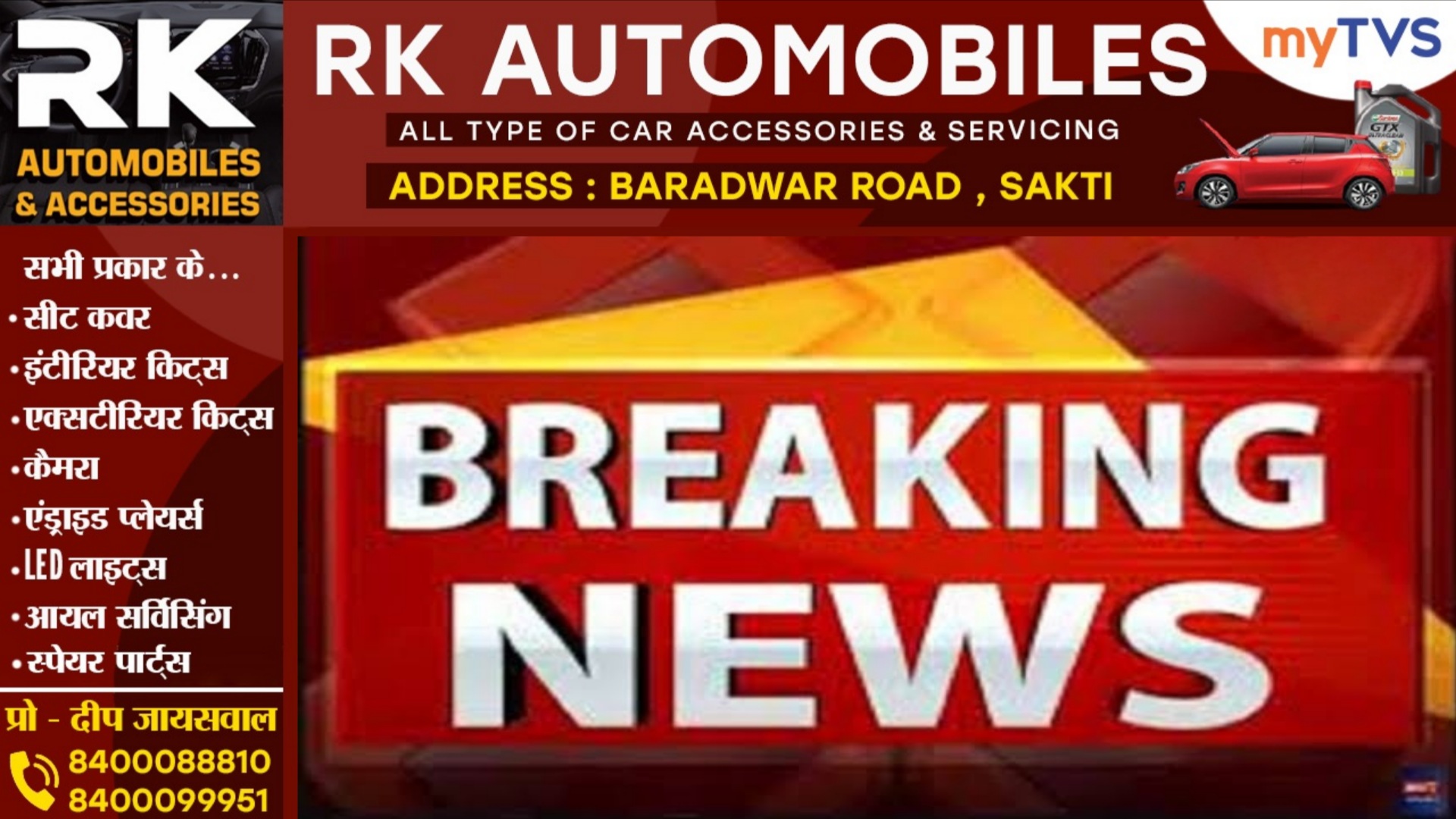छत्तीसगढ़ - एक अप्रत्याशित हादसे में बाल-बाल बचे केंद्रीय मंत्री तोखन साहू,, प्रशासन हादसे की जांच में जुटी