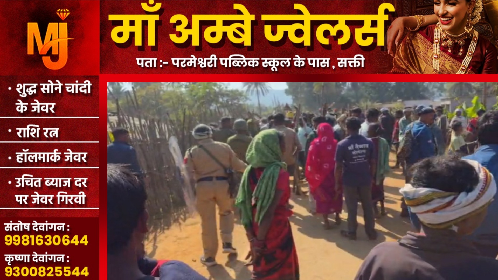 छत्तीसगढ़ - गांव में धर्मांतरण को लेकर भारी बवाल, कई घरों में तोड़फोड़, पूरा गांव छावनी में तब्दील