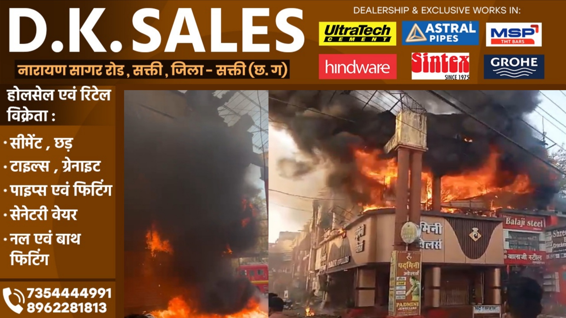 छत्तीसगढ़ - एस एस प्लाजा में लगी भीषण आग, कई शोरूम जलकर खाक, फायरब्रिगेड की 11 गाड़ियां मौजूद