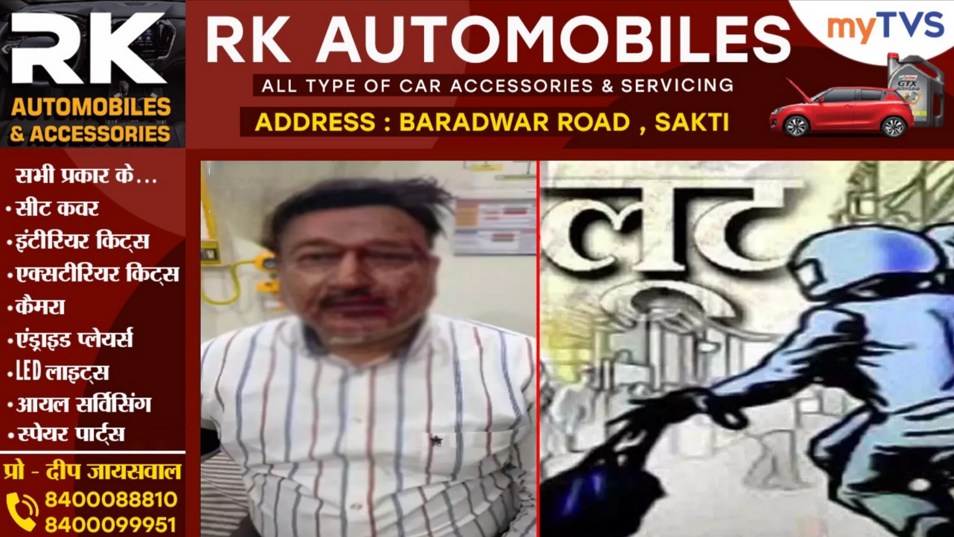 छत्तीसगढ़ - थोक कारोबारी अनिल अग्रवाल से 20 लाख की लूट, आरोपी ने सिर पर वार कर दिया वारदात को अंजाम