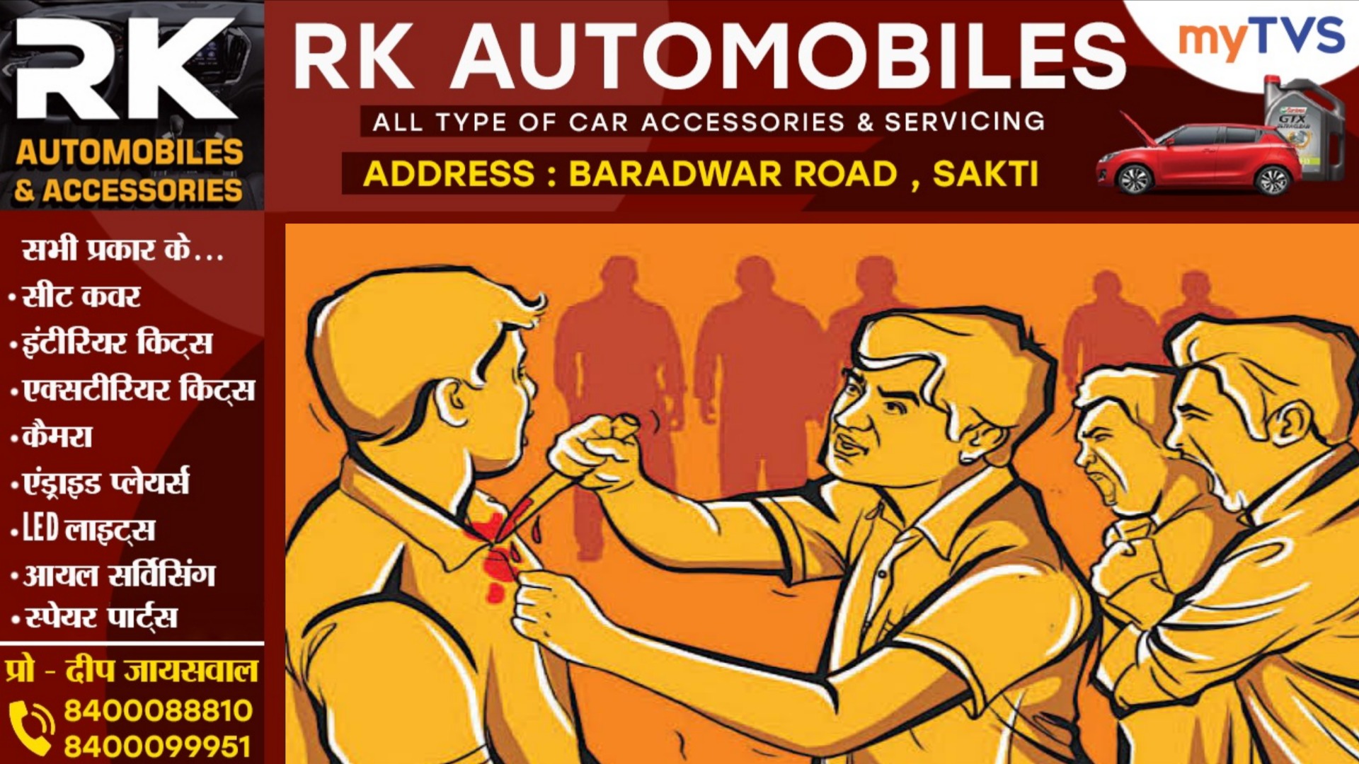 छत्तीसगढ़ - वार्ड क्रमांक 16 के कांग्रेस पार्षद पर मेले में चाकू से हमला, हॉस्पिटल में इलाज जारी