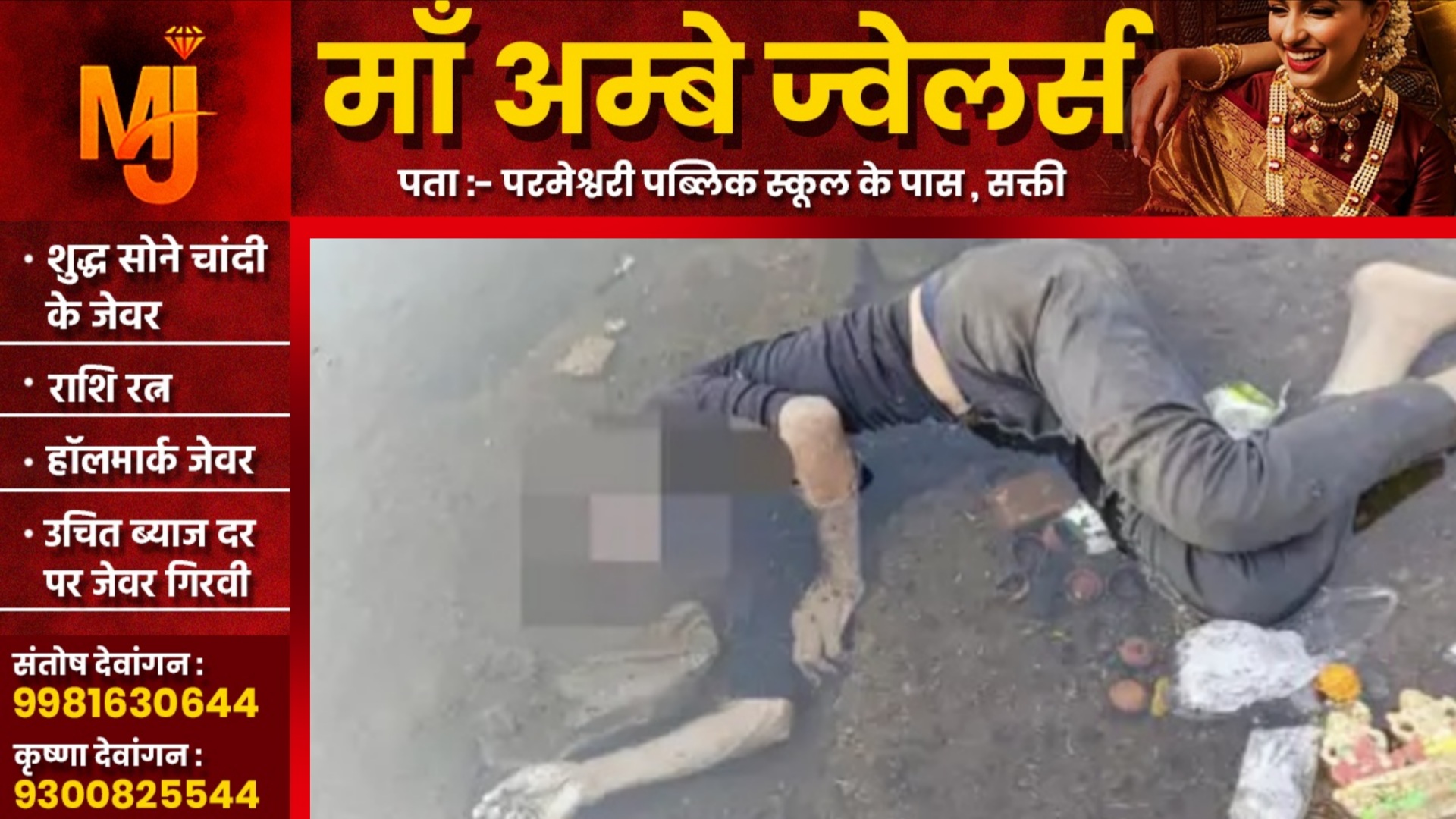 छत्तीसगढ़ - नहर में सतीश की संदिग्ध हालत में लाश मिलने से मची सनसनी, पुलिस जांच में जुटी