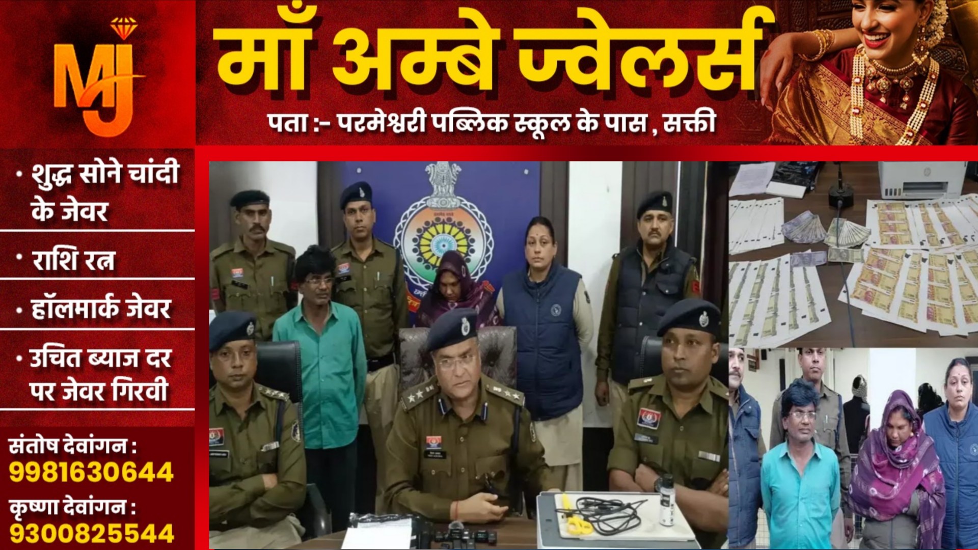 छत्तीसगढ़ - पति और पत्नी घर मे चला रहे थे नकली नोट छापने का कारखाना, लाखो रुपये के नकली नोट के साथ हुए गिरफ्तार