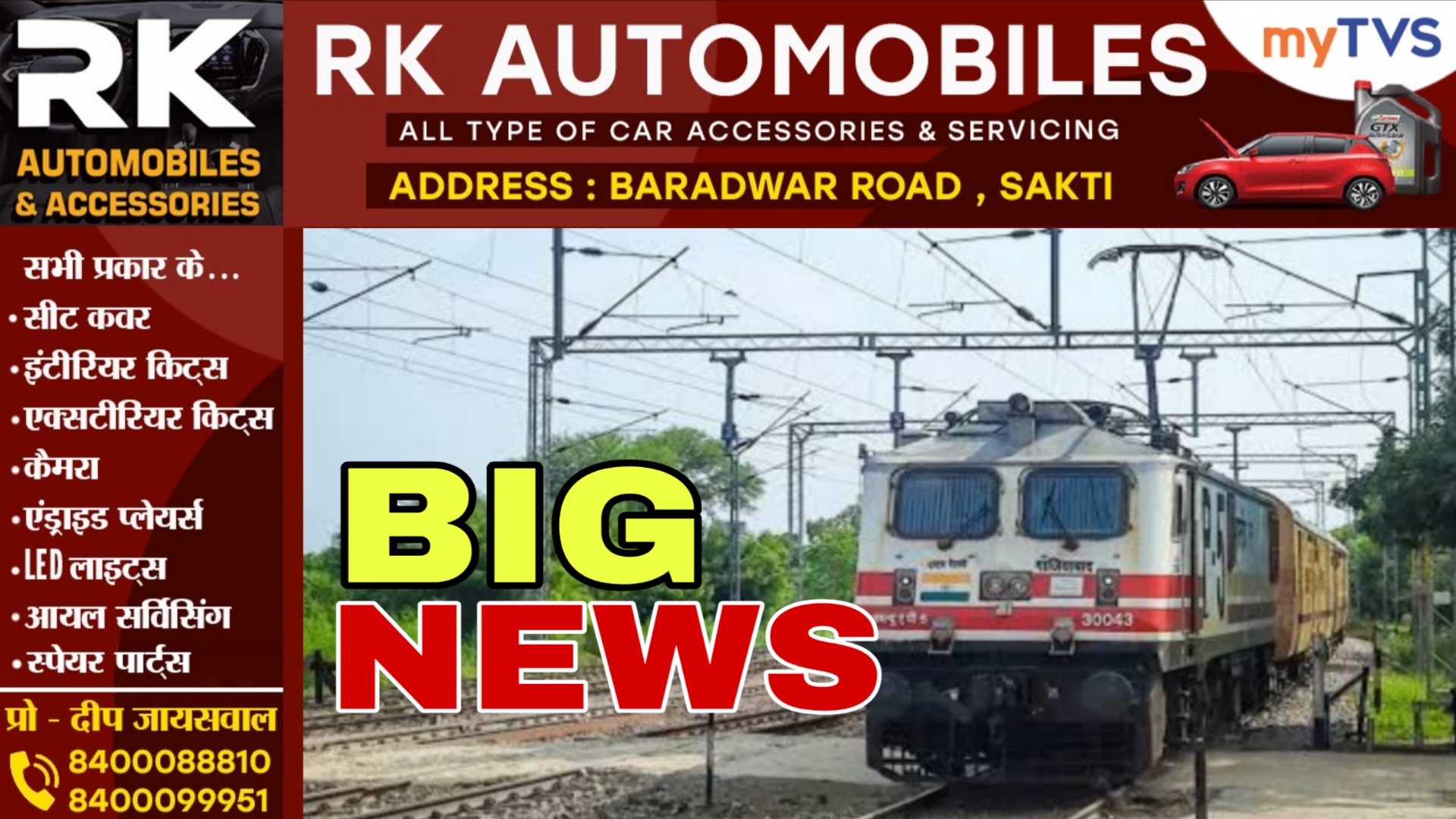 छत्तीसगढ़ से बड़ी खबर - रेलवे का बिजली हुआ बंद, अलग-अलग स्टेसनो में रुकी ट्रेनें, हावड़ा-मुंबई रेल मार्ग पूरी तरह प्रभावित