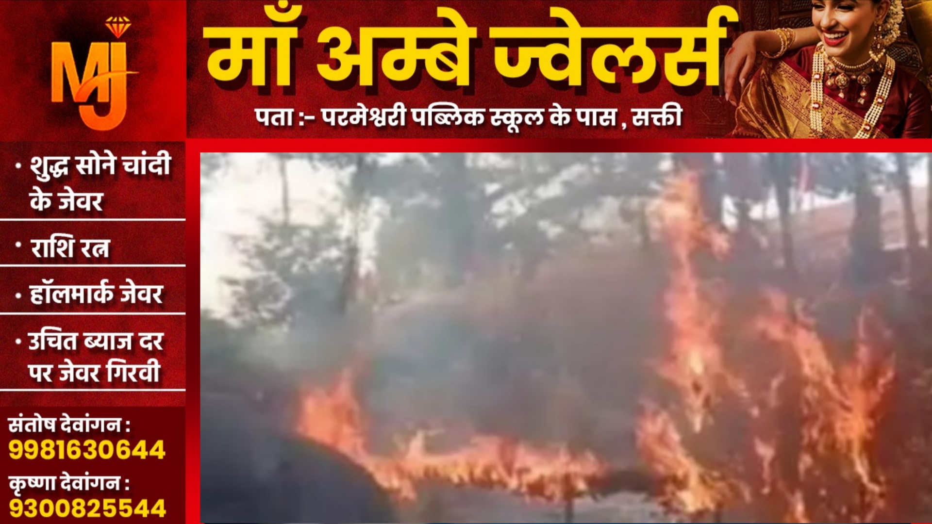 छत्तीसगढ़ - मां महामाया मंदिर परिसर में लगी भीषण आग, श्रद्धालुओं में मची अफरातफरी