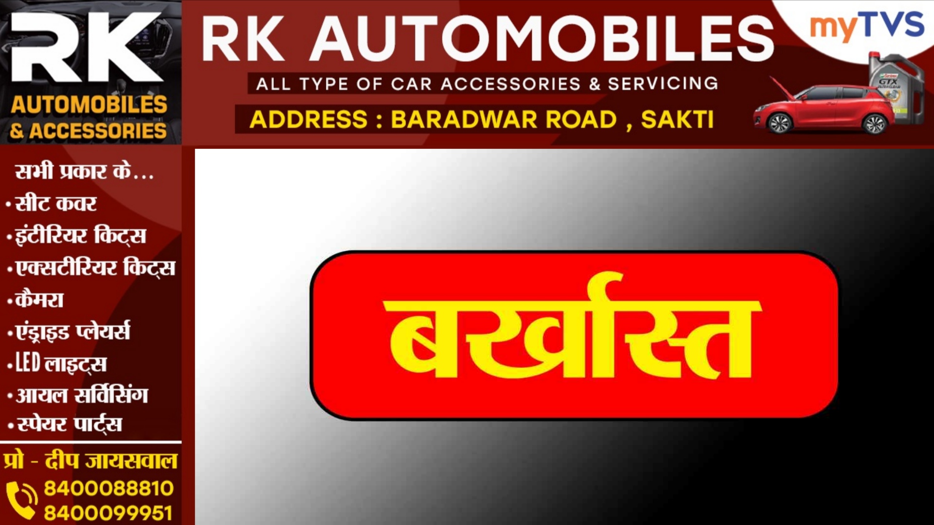 छत्तीसगढ़ - फर्जी नियुक्ति पत्र के जरिये 04 साल से नौकरी कर रहे चार कर्मचारी बर्खास्त, DEO की कार्यवाही