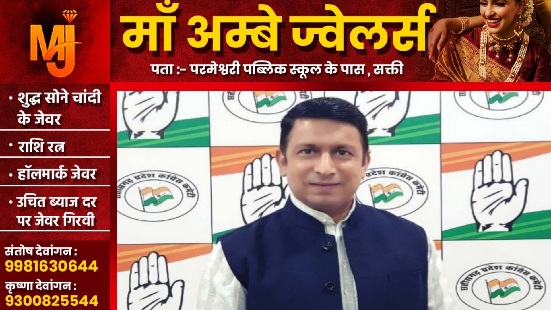 पूर्व मुख्यमंत्री भूपेश बघेल के खिलाफ बयान देना प्रदेश कांग्रेस प्रवक्ता को पड़ा भारी, पद से किया गया बर्खास्त