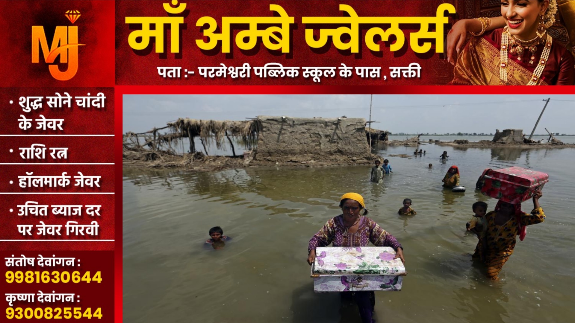 अचानक आई बाढ़ से भारी तबाही, 1859 घर टूटे, 209 किलोमीटर की सड़क बही, अब तक 17 लोगो की मौत