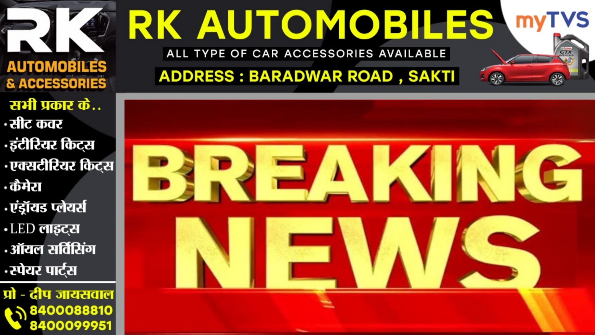 छत्तीसगढ़ - जिला पंचायत अध्यक्ष के राईसमिल में SDM ने मारा छापा, 1235 क्विंटल धान मिला गायब