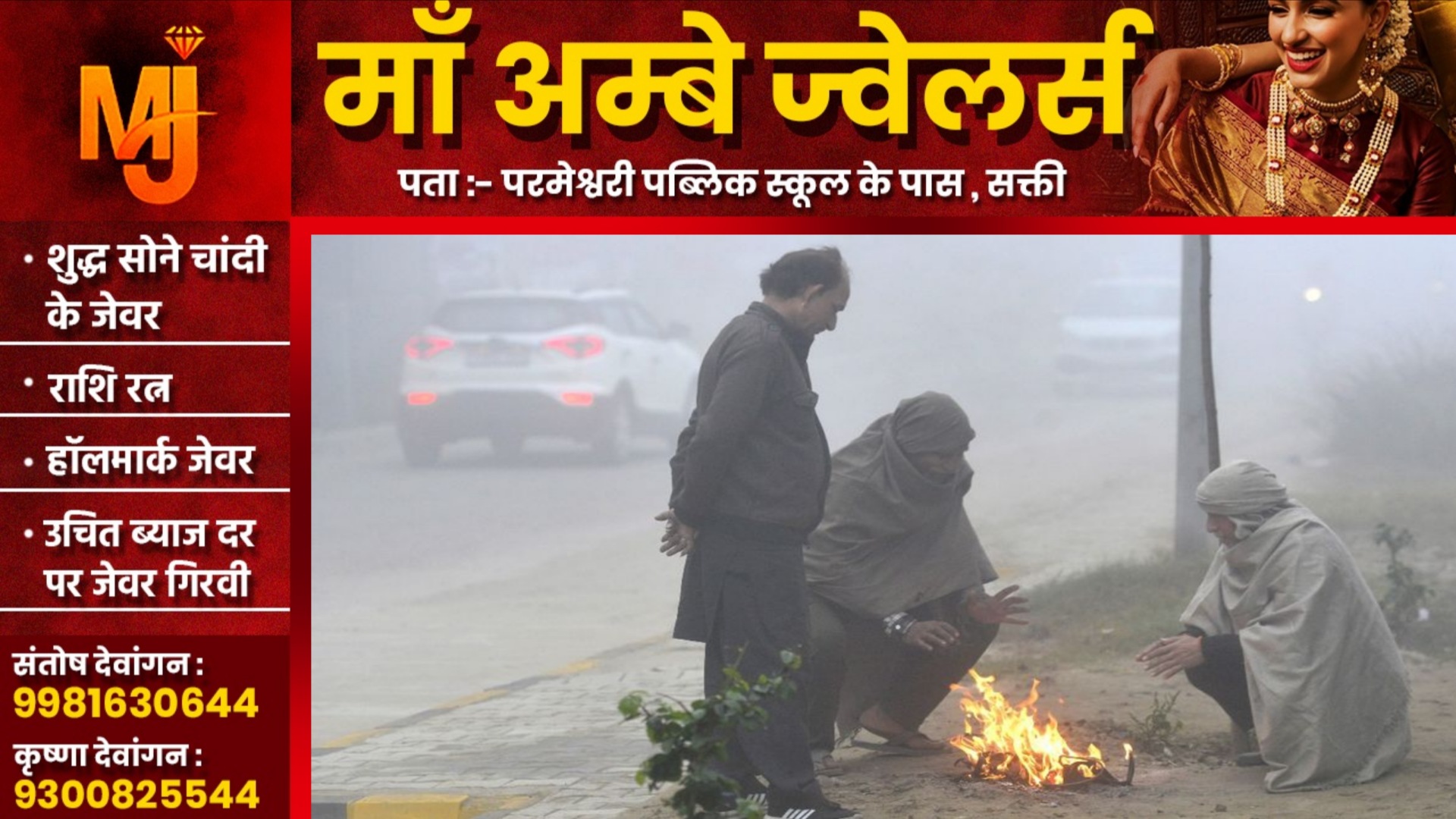 शीतलहर की चपेट में छत्तीसगढ़, अभी और बढ़ेगा ठंड, मौसम विभाग ने इन जिलों में जारी किया अलर्ट