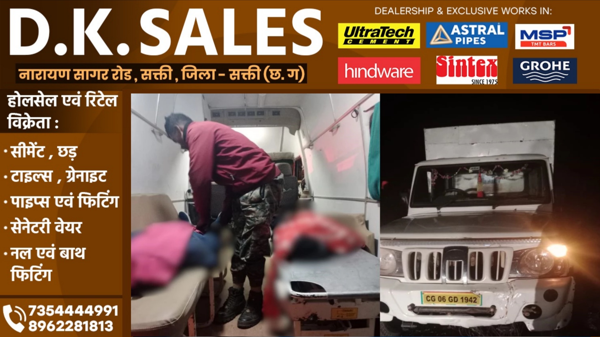 छत्तीसगढ़ - सड़क किनारे खड़े पिकअप से टकराई तेज रफ्तार बाईक, हादसे में दो सगे भाइयों की मौत