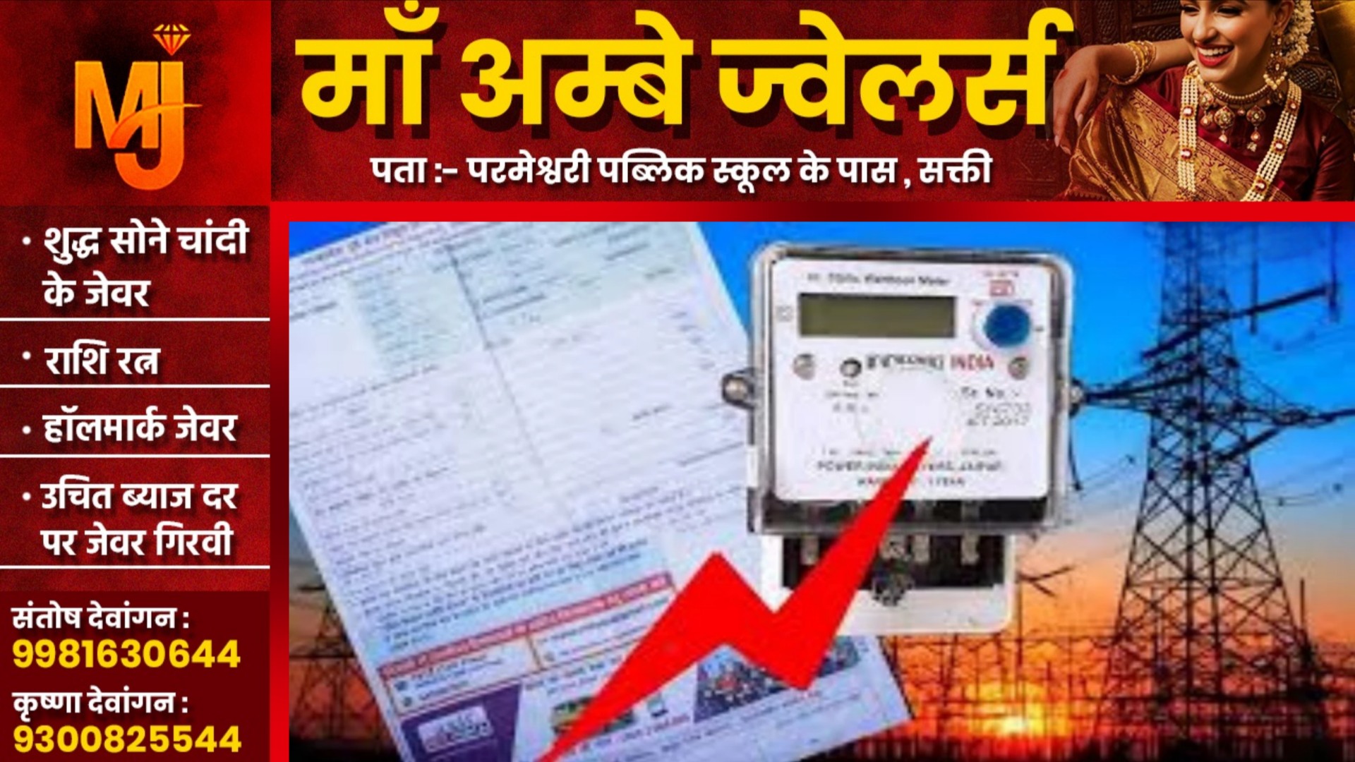 छत्तीसगढ़ - नए साल में एक बार फिर बिजली का बिल दे सकता है झटका, बिजली दर बढ़ाने की तैयारी में कंपनी