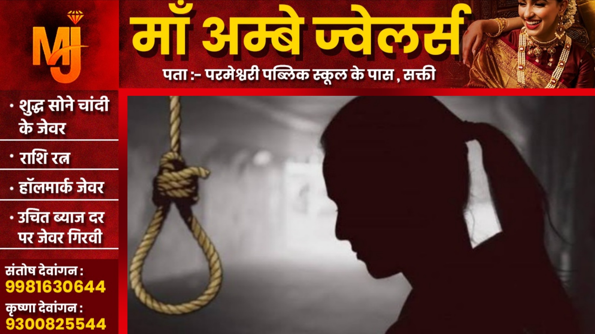 छत्तीसगढ़ - सरकारी वकील की नाबालिग बेटी ने फाँसी लगाकर की खुदकुशी, पुलिस जांच में जुटी