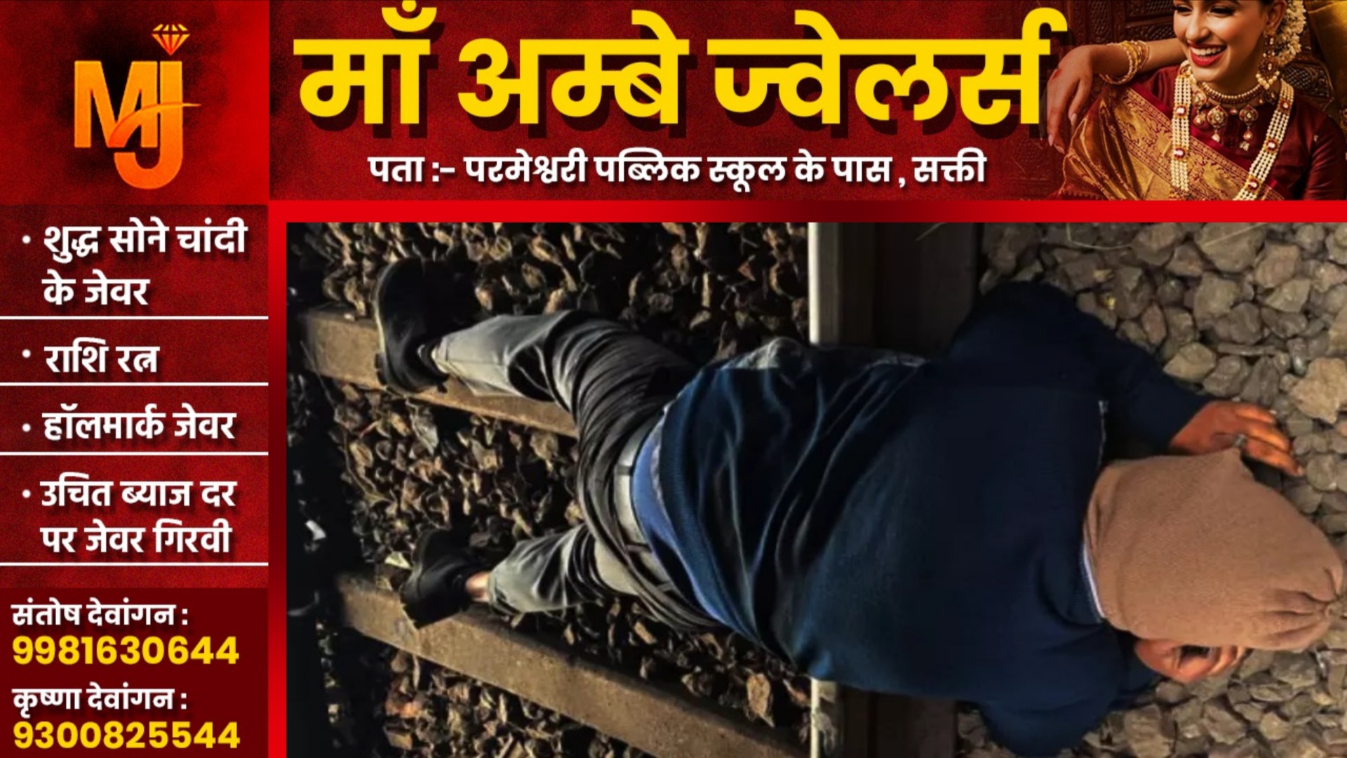 छत्तीसगढ़ - मालगाड़ी की चपेट में आने से रेल कर्मचारी की मौत, ड्यूटी के दौरान हुआ हादसा