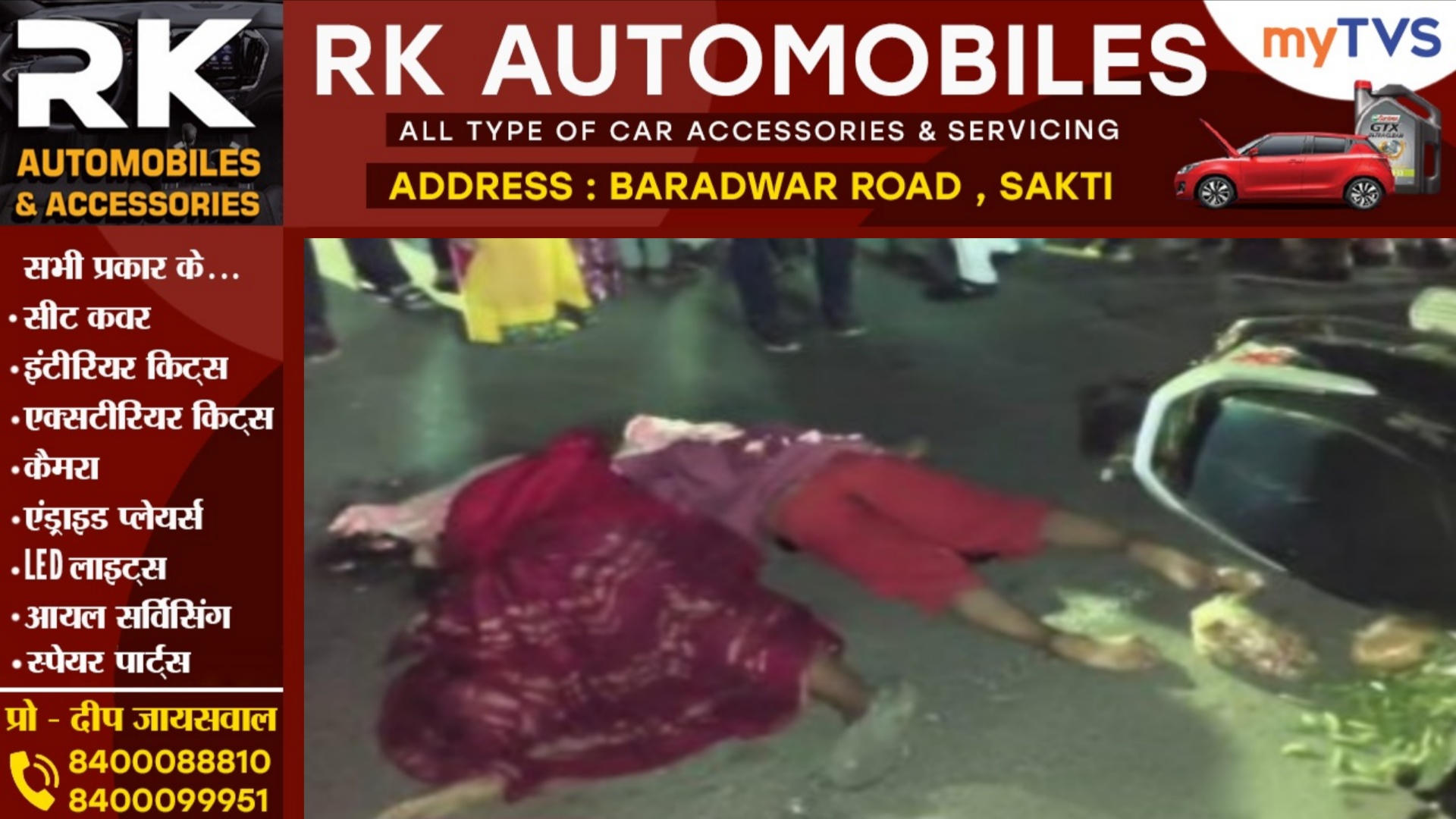 छत्तीसगढ़ - तेज रफ्तार हायवा ने स्कुटी सवार माँ और बेटी को कुचला, दोनो की मौके पर ही मौत