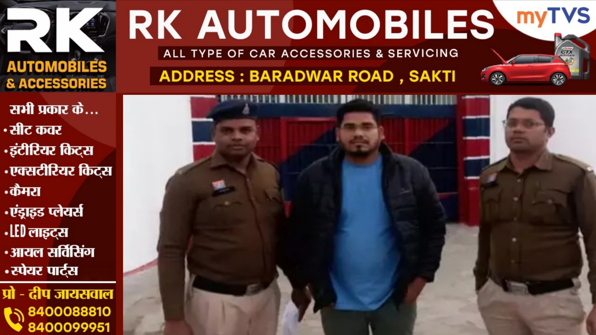 छत्तीसगढ़ - थाने में घुसकर दबंगई करना विधायक प्रतिनिधि को पड़ा भारी, भेजा गया जेल