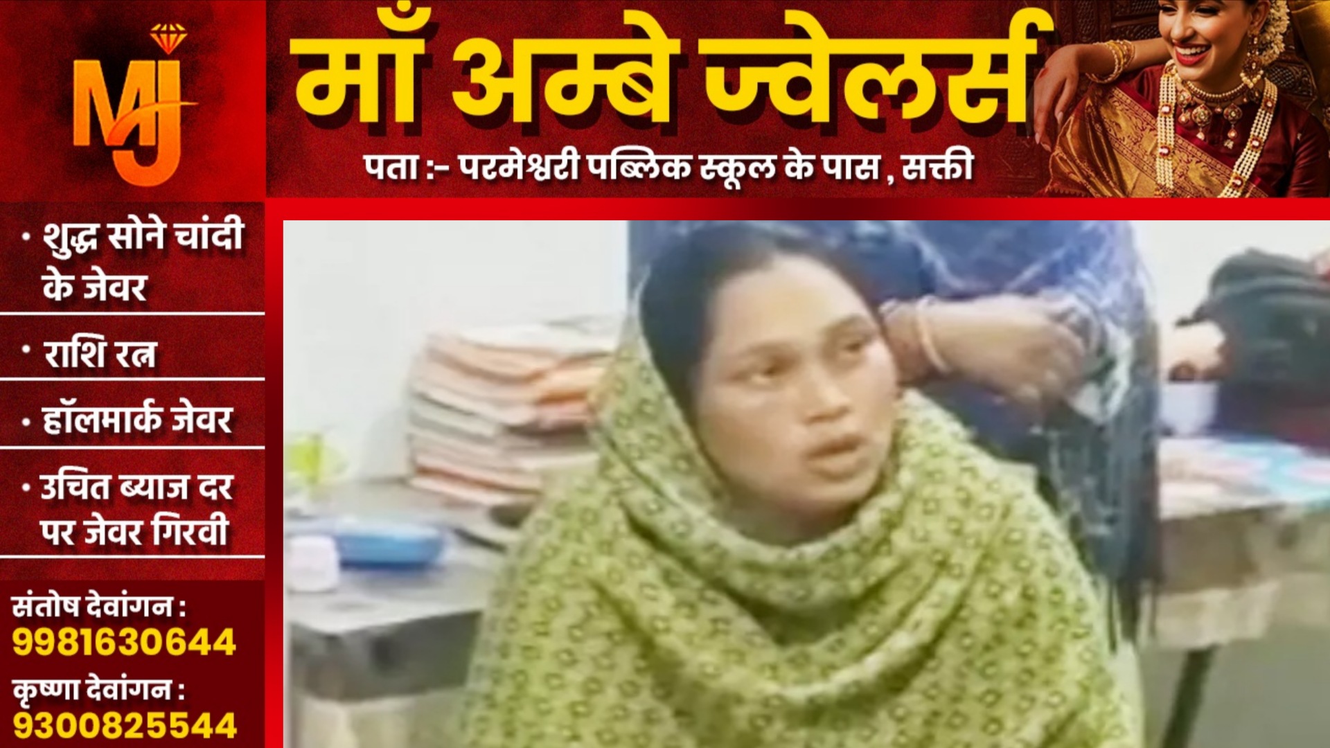 सक्ती - पत्नी ने शिक्षक पति को उतारा मौत के घाट, पुलिस को गुमराह करने के लिए बनाई यह कहानी