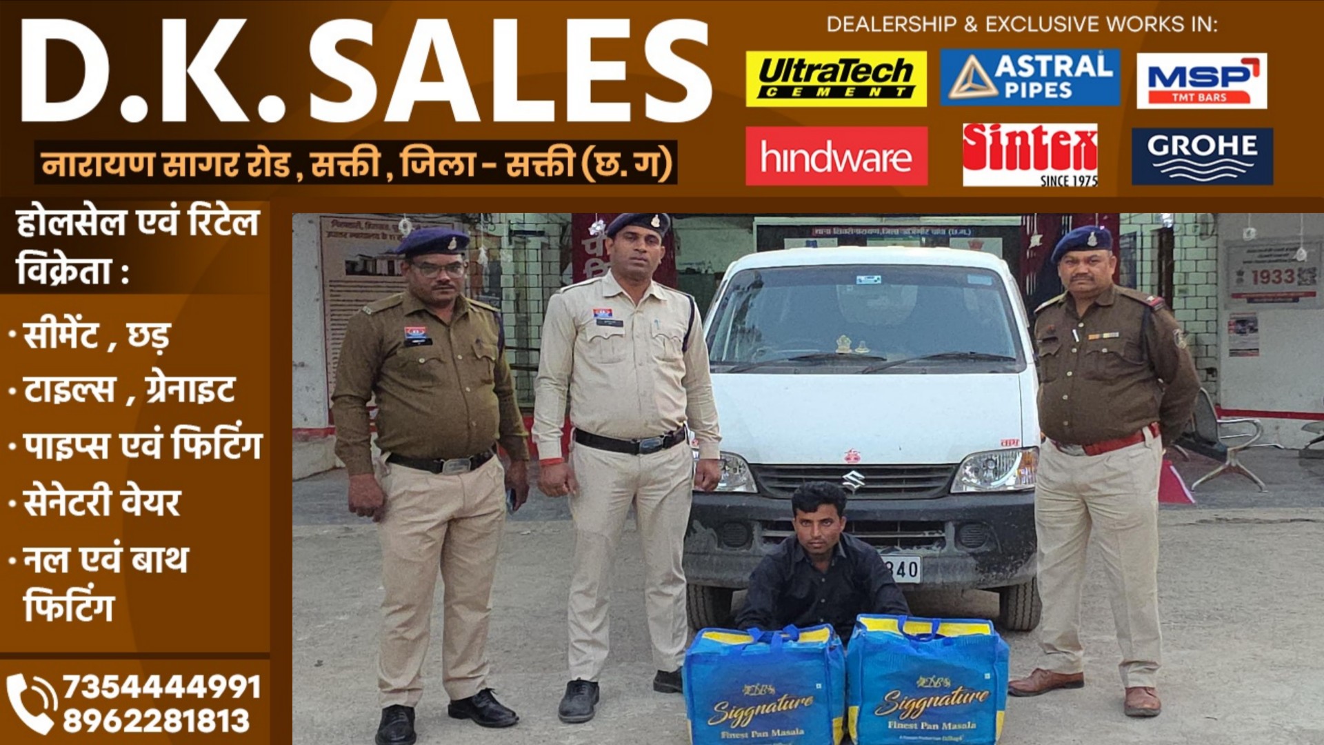 जांजगीर चाम्पा - गाँजा तस्करी करते आरक्षक चंद्रशेखर साहू गिरफ्तार, लाखो का गाँजा और कार जप्त