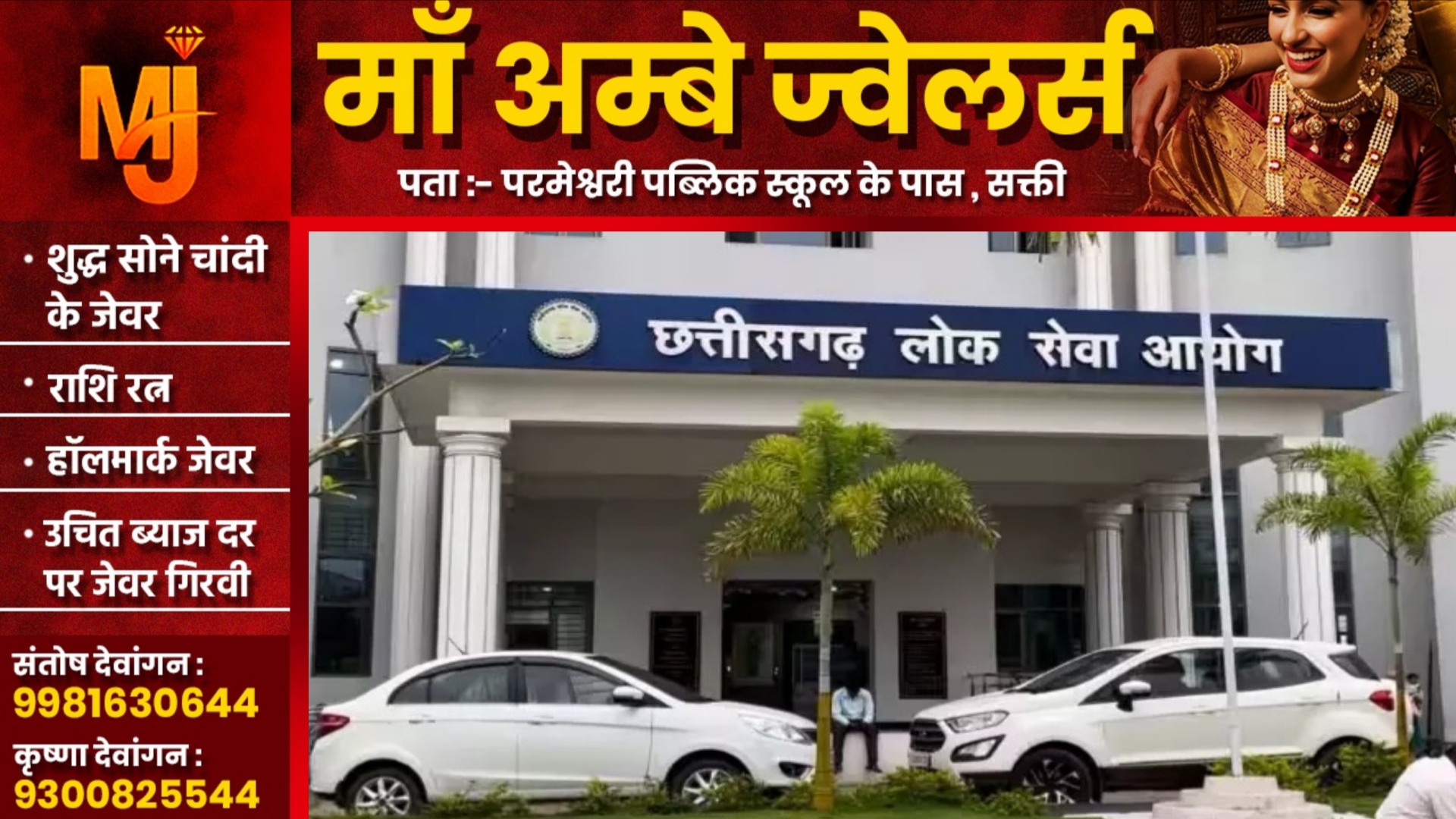 CGPSC घोटाले को लेकर CBI ने किया बड़ा खुलासा, जंगल के एक रिसॉर्ट में किया गया था पूरा खेला