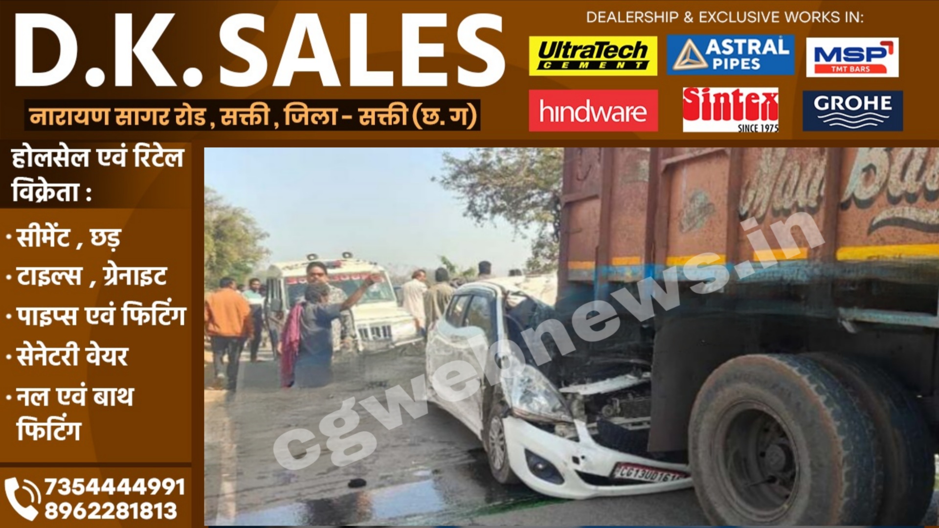 सक्ती में बड़ा सड़क हादसा- तेज रफ्तार कार ने ट्रक को पीछे से मारी टक्कर, इस हादसे में..