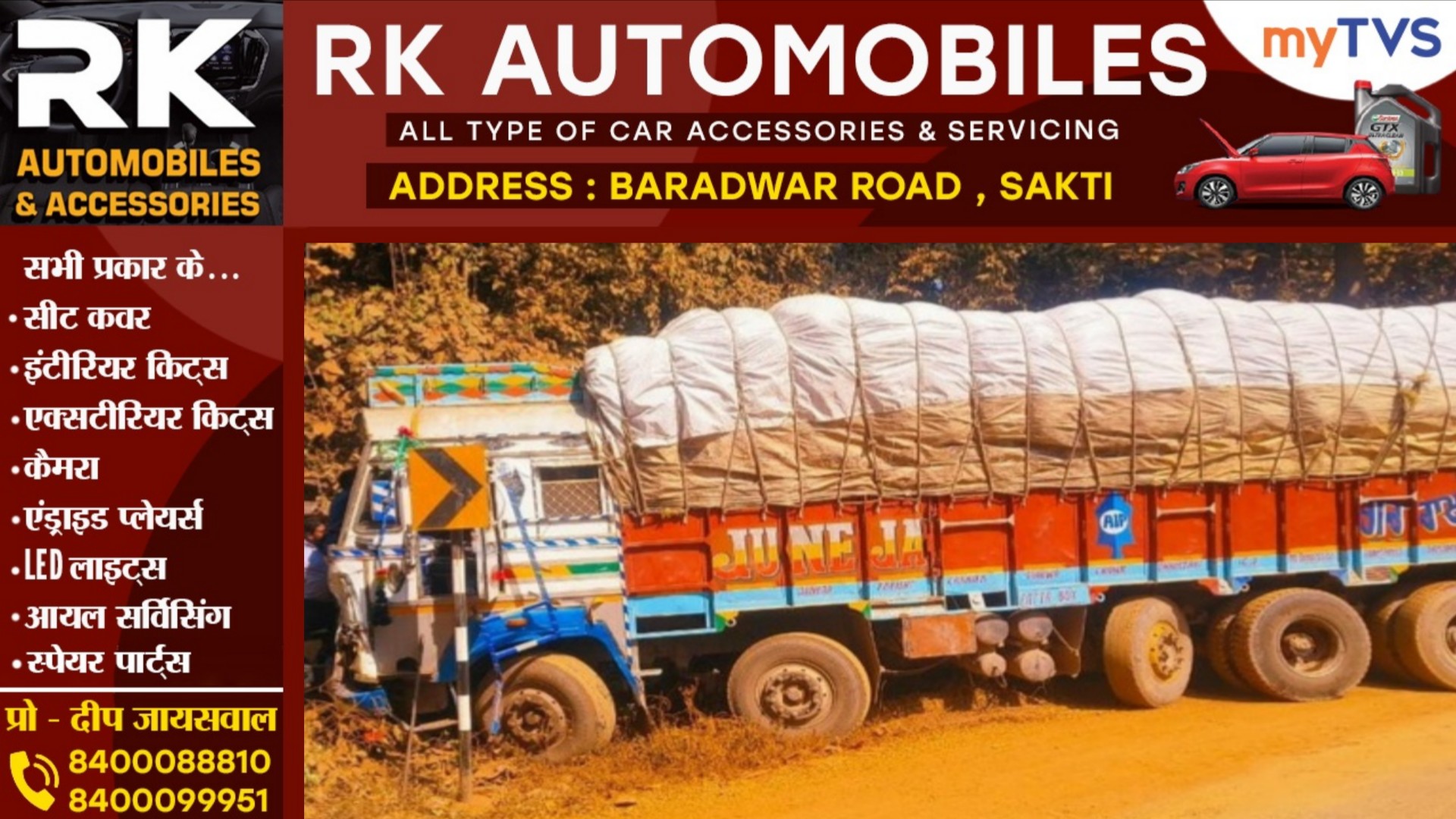 छत्तीसगढ़ - ट्रक और पिकअप में जबरजस्त टक्कर, हादसे में 03 लोगो की मौके पर ही मौत