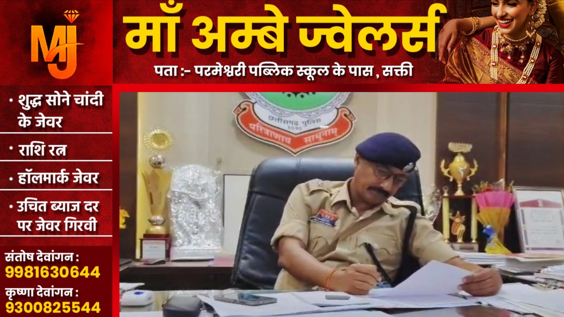 जांजगीर चाम्पा - महिला वकील से फोन-पे पर 01 हजार की रिश्वत लेना आरक्षक रंजीत अनंत को पड़ा भारी, हुआ सस्पेंड