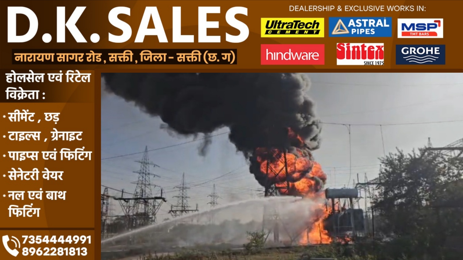 छत्तीसगढ़ - बिजली सब स्टेसन में लगी भीषण आग, आधे शहर की बिजली आपूर्ति हुई ठप्प