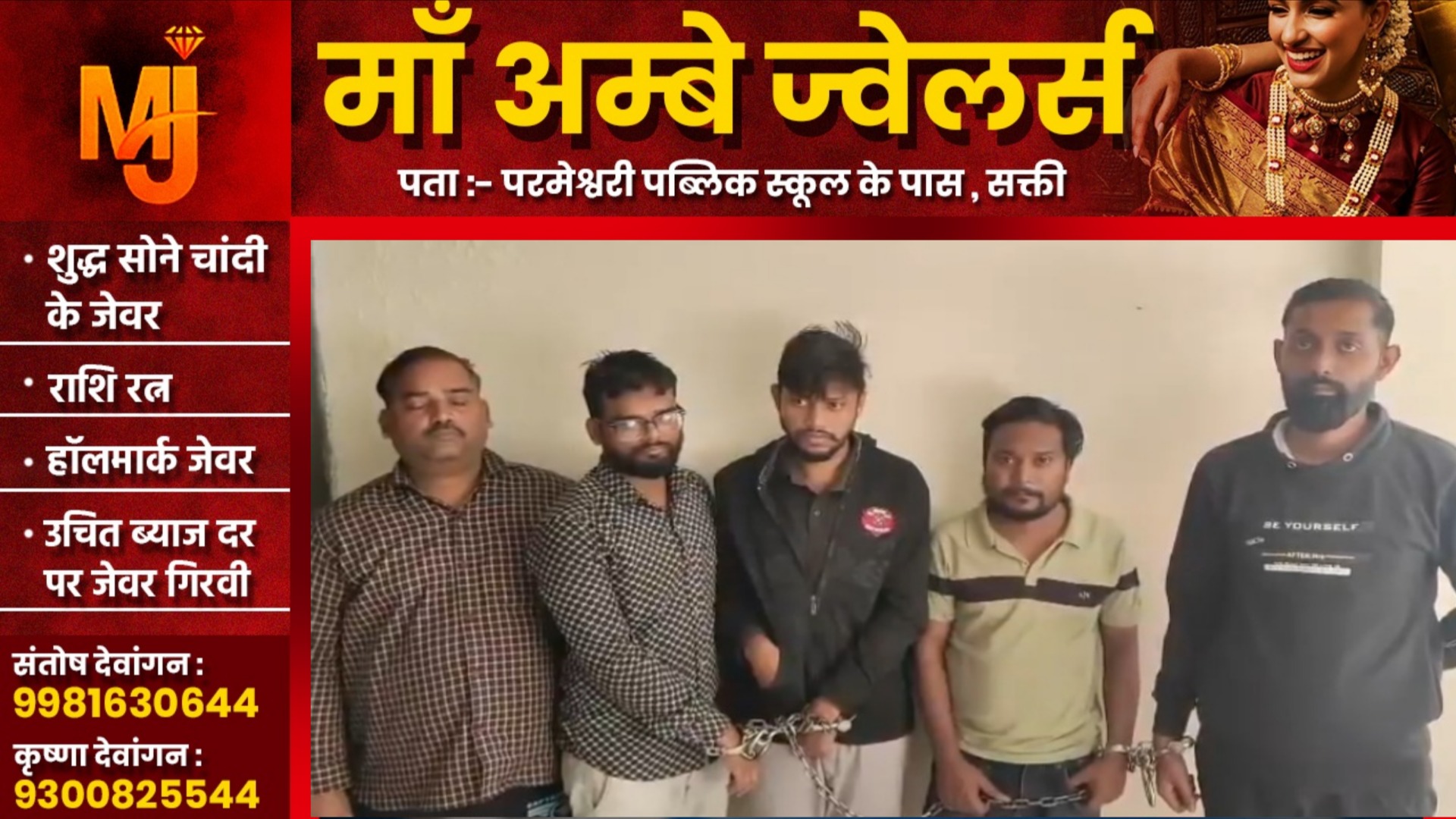 छत्तीसगढ़ - मेडिकल स्टोर संचालकों के साथ मिलकर एमआर चला रहा था नशीली दवाओं का कारोबार, सभी गिरफ्तार